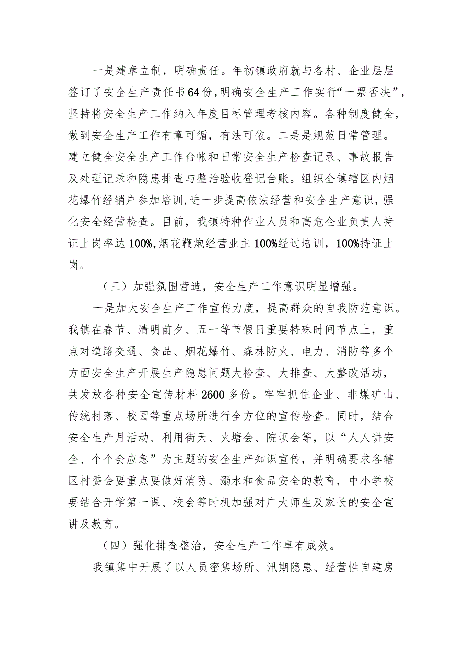 镇关于贯彻落实2023年安全生产目标责任制工作开展情况的报告.docx_第2页