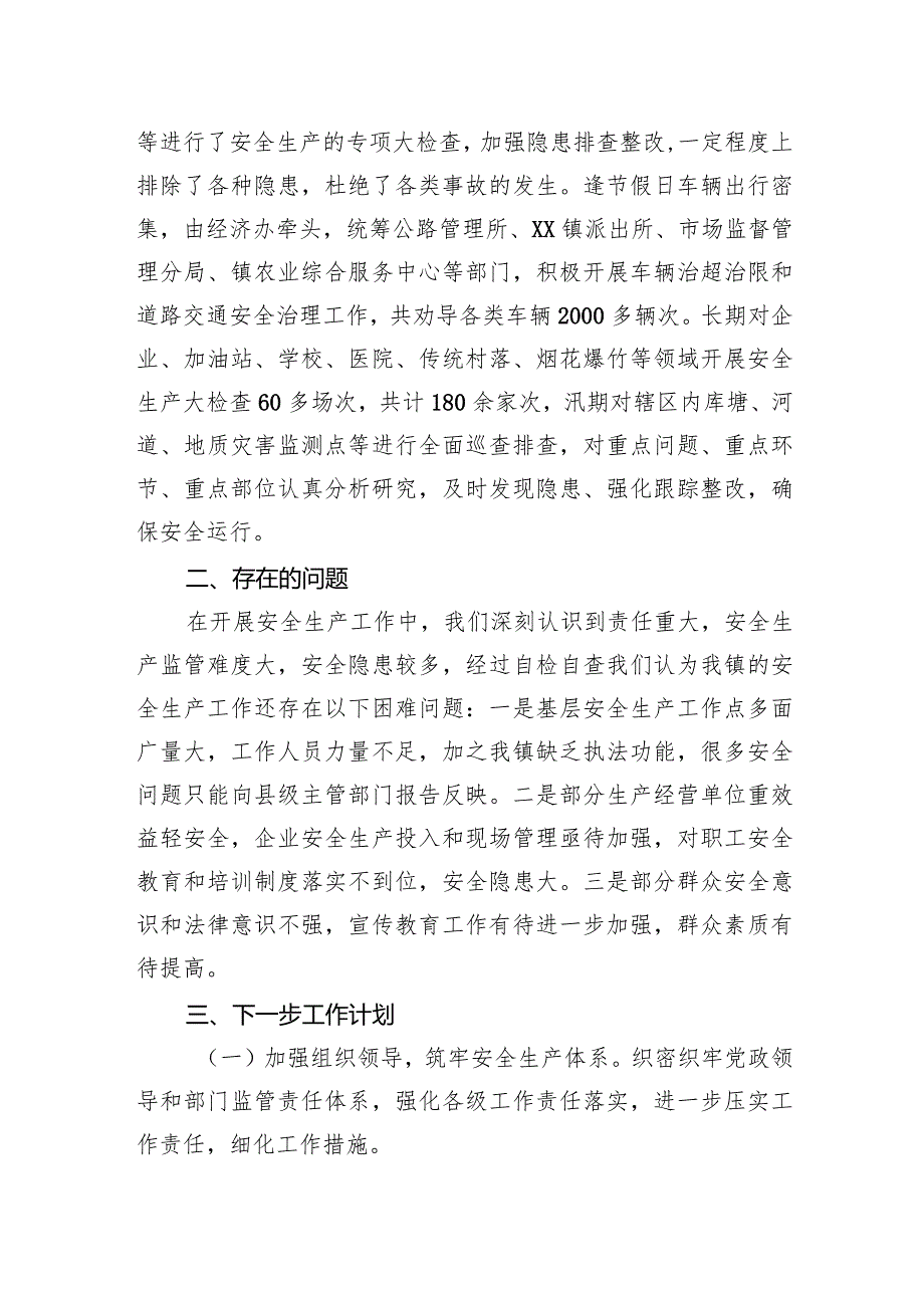 镇关于贯彻落实2023年安全生产目标责任制工作开展情况的报告.docx_第3页