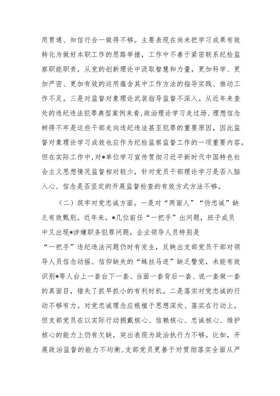 纪委领导班子在深化理论武装、筑牢对党忠诚、锤炼过硬作风、勇于担当作为、强化严管责任、汲取反面典型教训六个方面组织生活会对照检查材料和主持词.docx_第3页