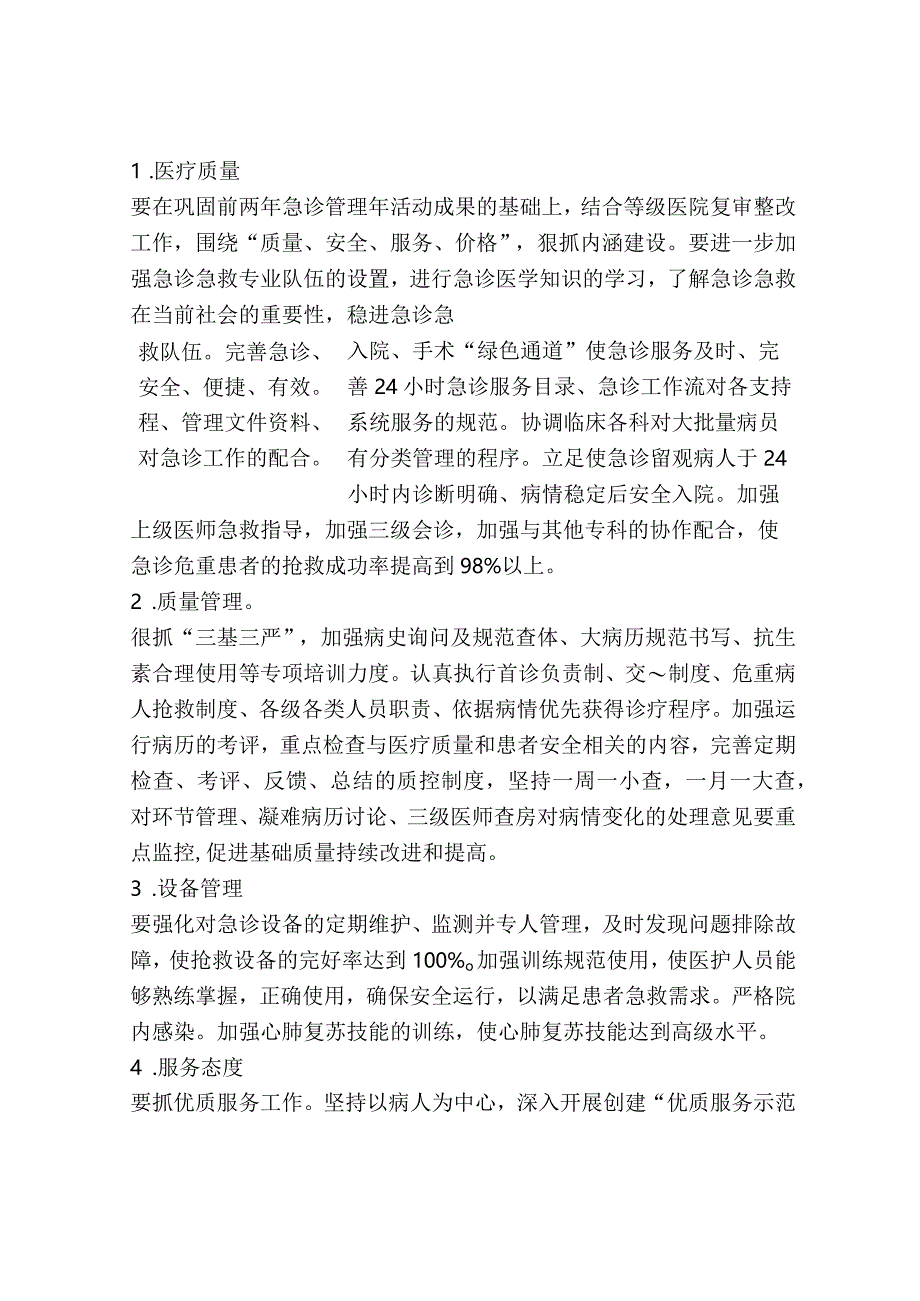 2020年医院急诊科工作总结及工作计划.docx_第2页