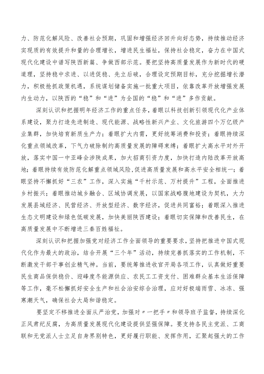 关于深入开展学习2023年12月中央经济工作会议发言材料、心得共7篇.docx_第2页