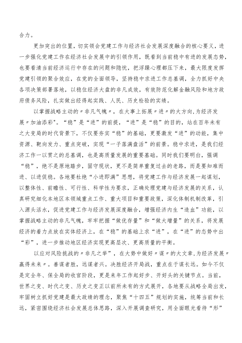 关于深入开展学习2023年12月中央经济工作会议发言材料、心得共7篇.docx_第3页