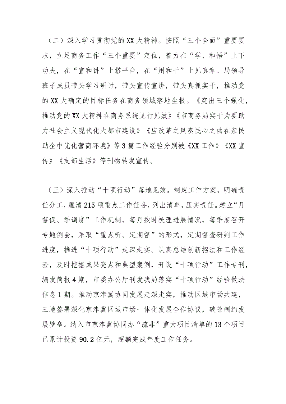 市商务局党组领导班子2023年落实全面从严治党主体责任情况报告.docx_第2页