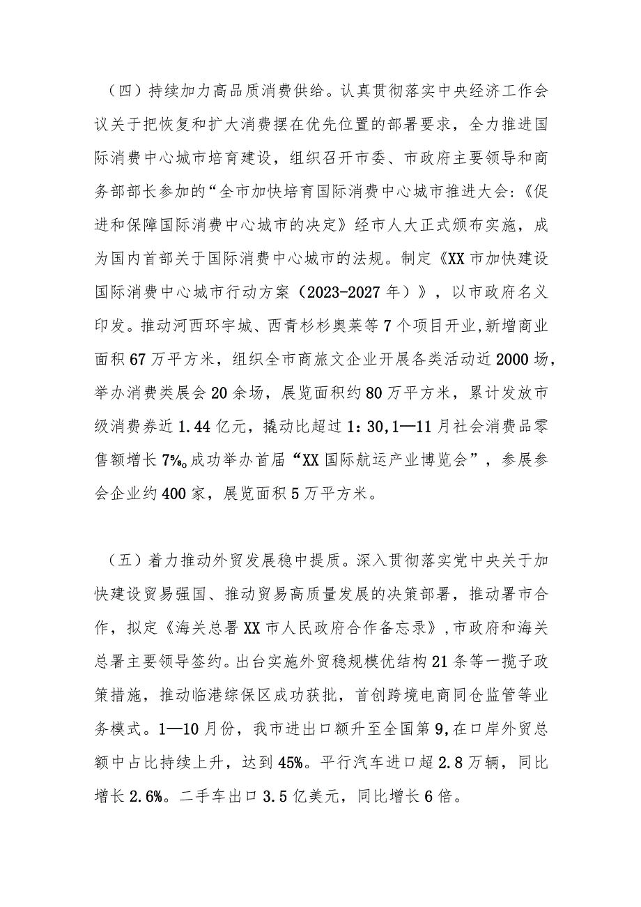 市商务局党组领导班子2023年落实全面从严治党主体责任情况报告.docx_第3页