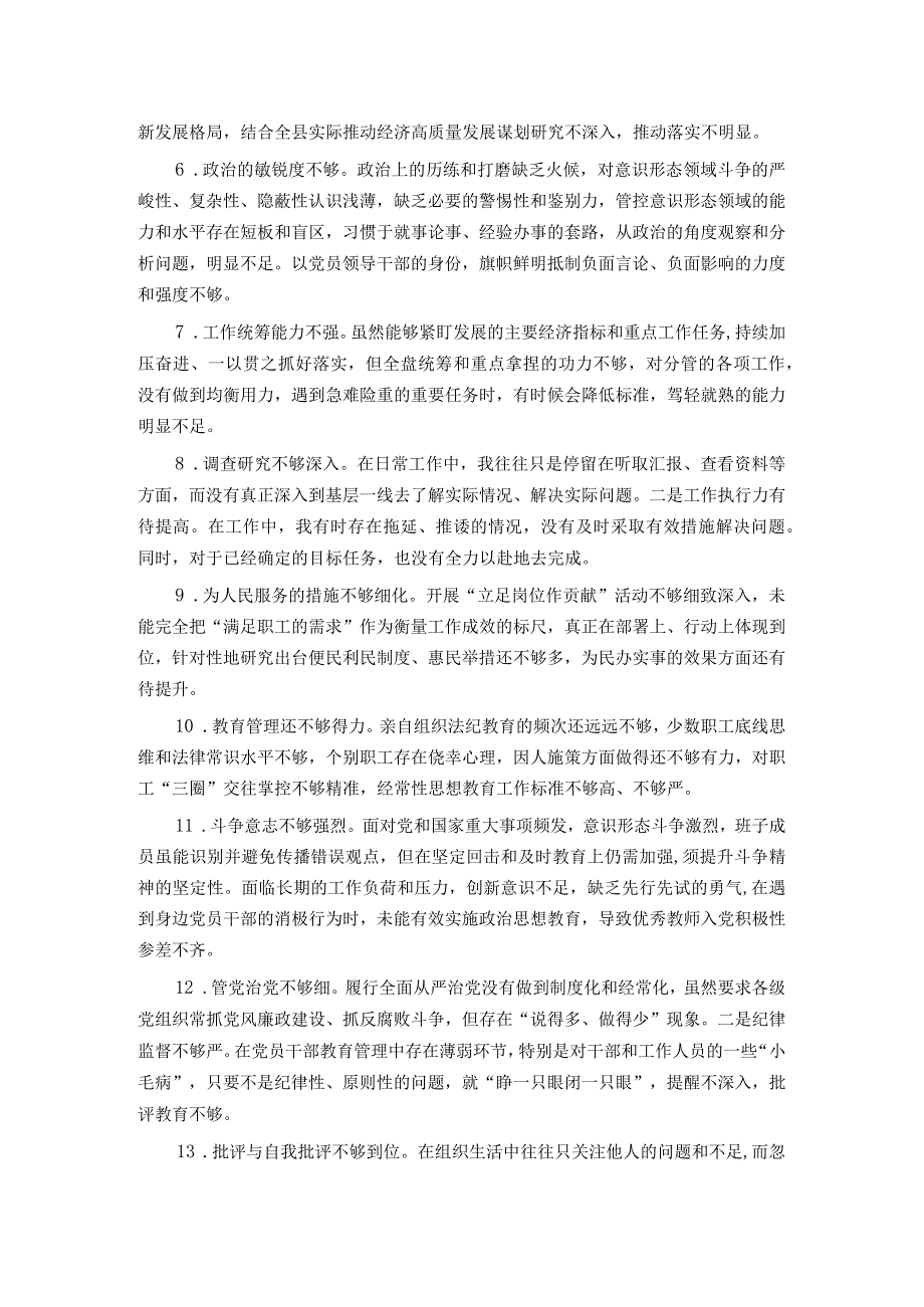 2023年主题教育民主生活会、组织生活会批评与自我批评意见.docx_第2页