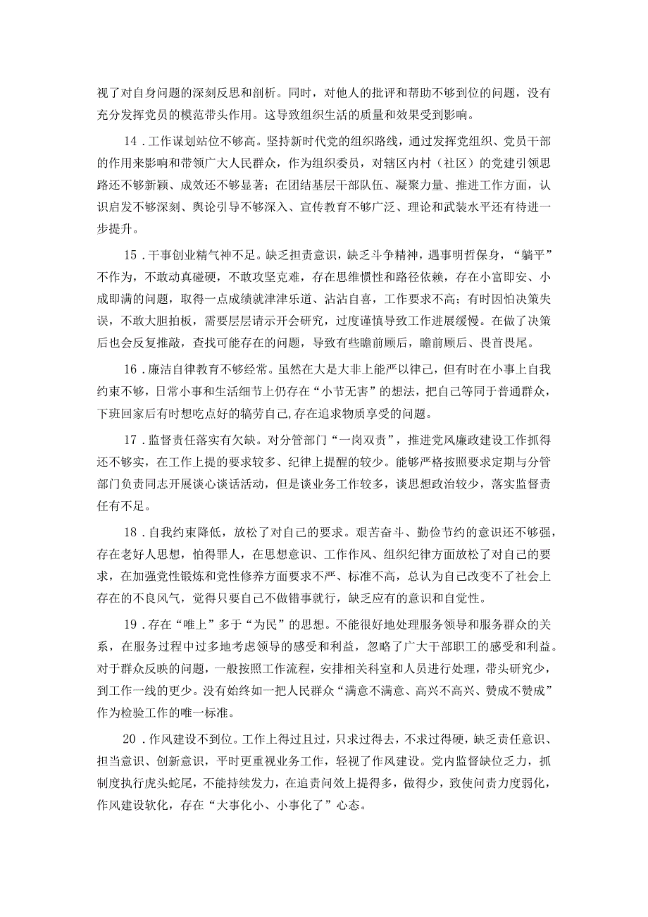 2023年主题教育民主生活会、组织生活会批评与自我批评意见.docx_第3页