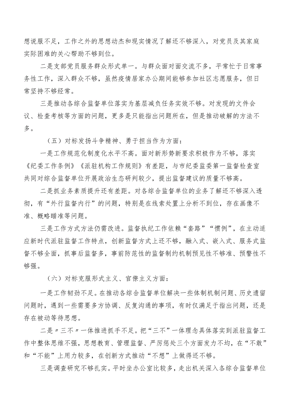 2023年关于开展第二阶段学习教育民主生活会对照检查研讨发言稿八篇合集.docx_第3页