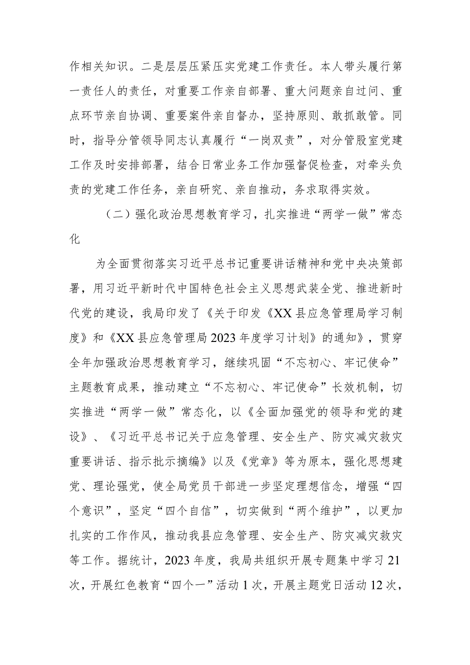 抓基层党建工作述职报告.docx_第2页