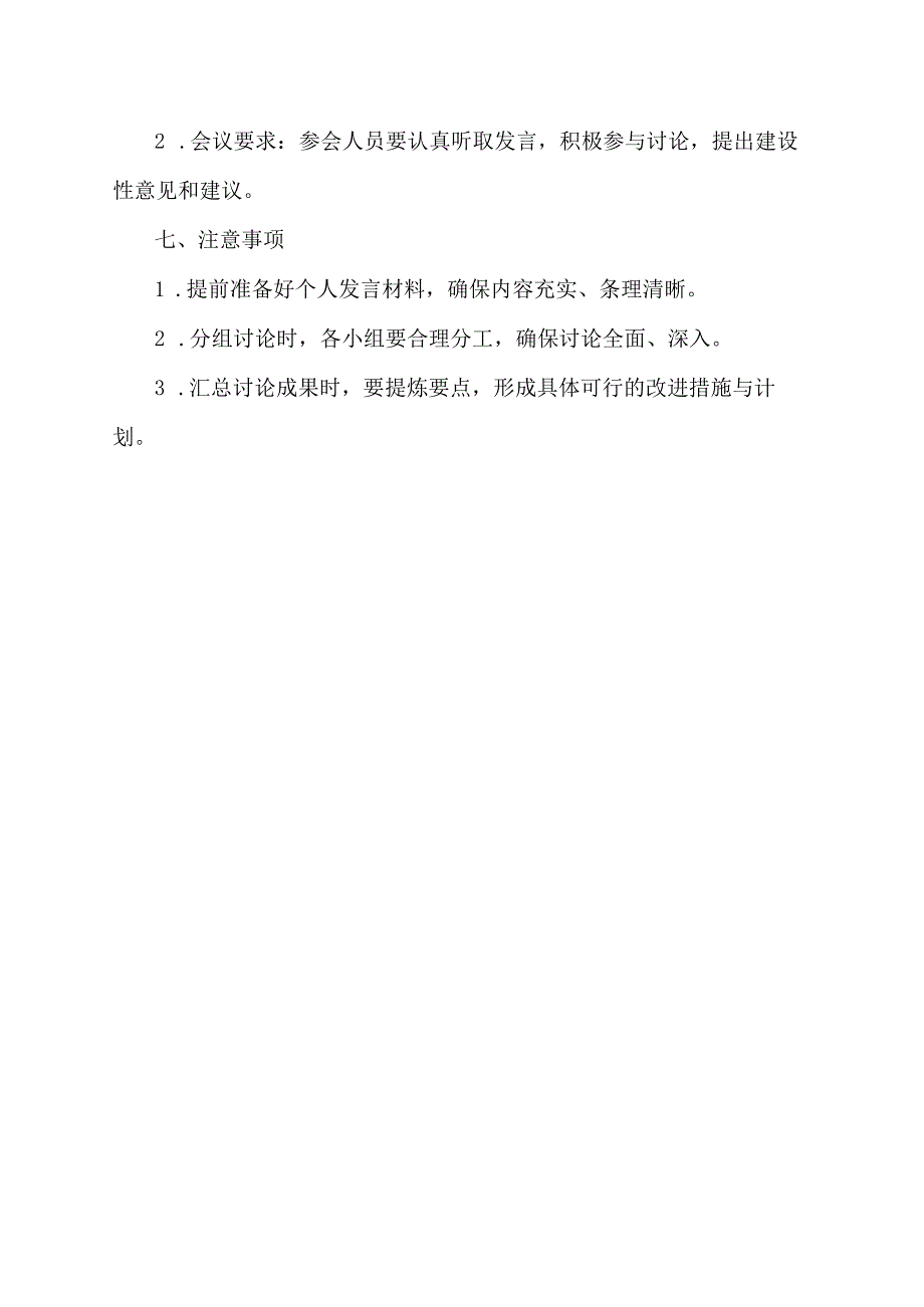 办公室务虚会提纲.docx_第2页