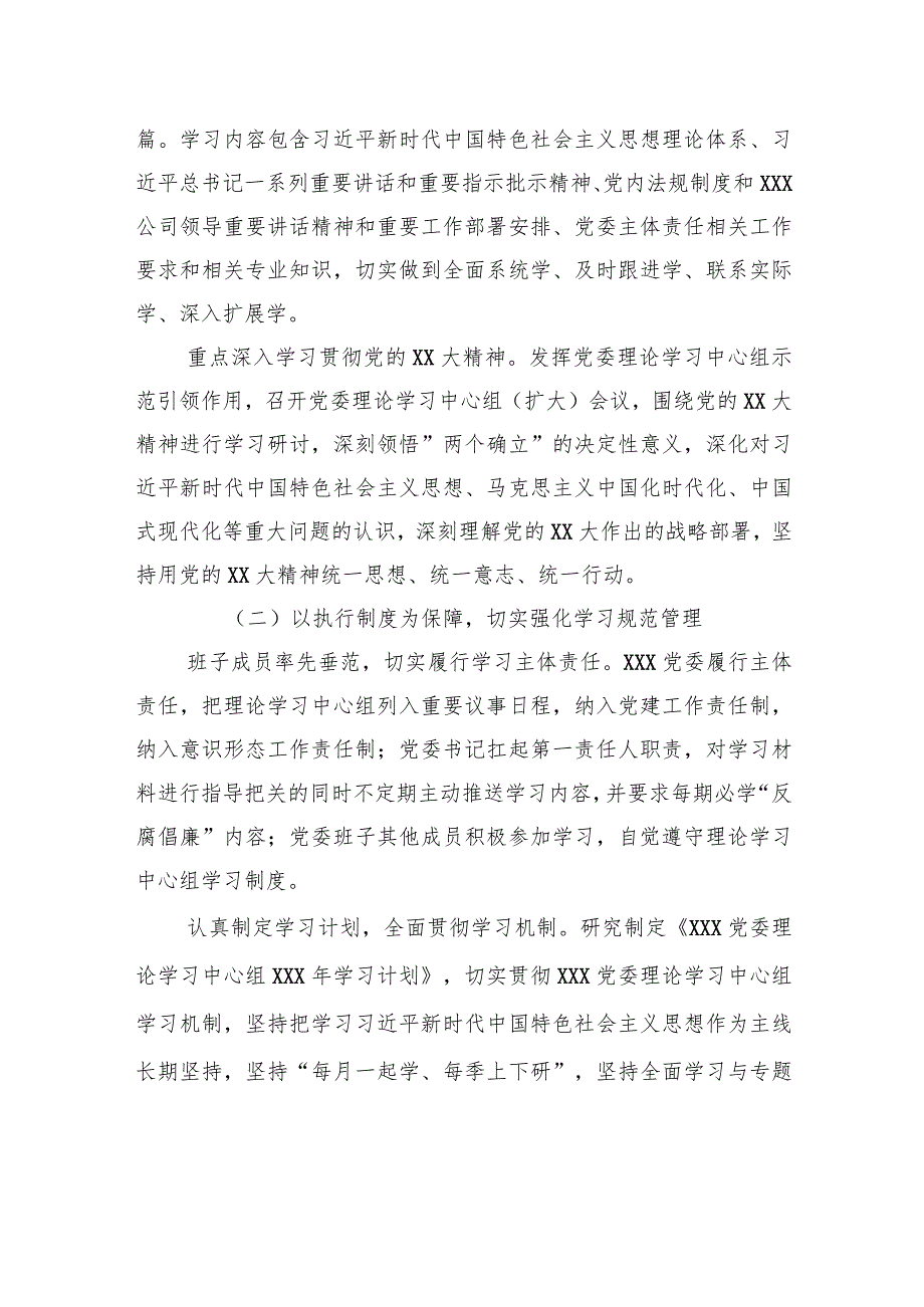 XX党委XX年度党委理论学习中心组学习总结报告.docx_第2页