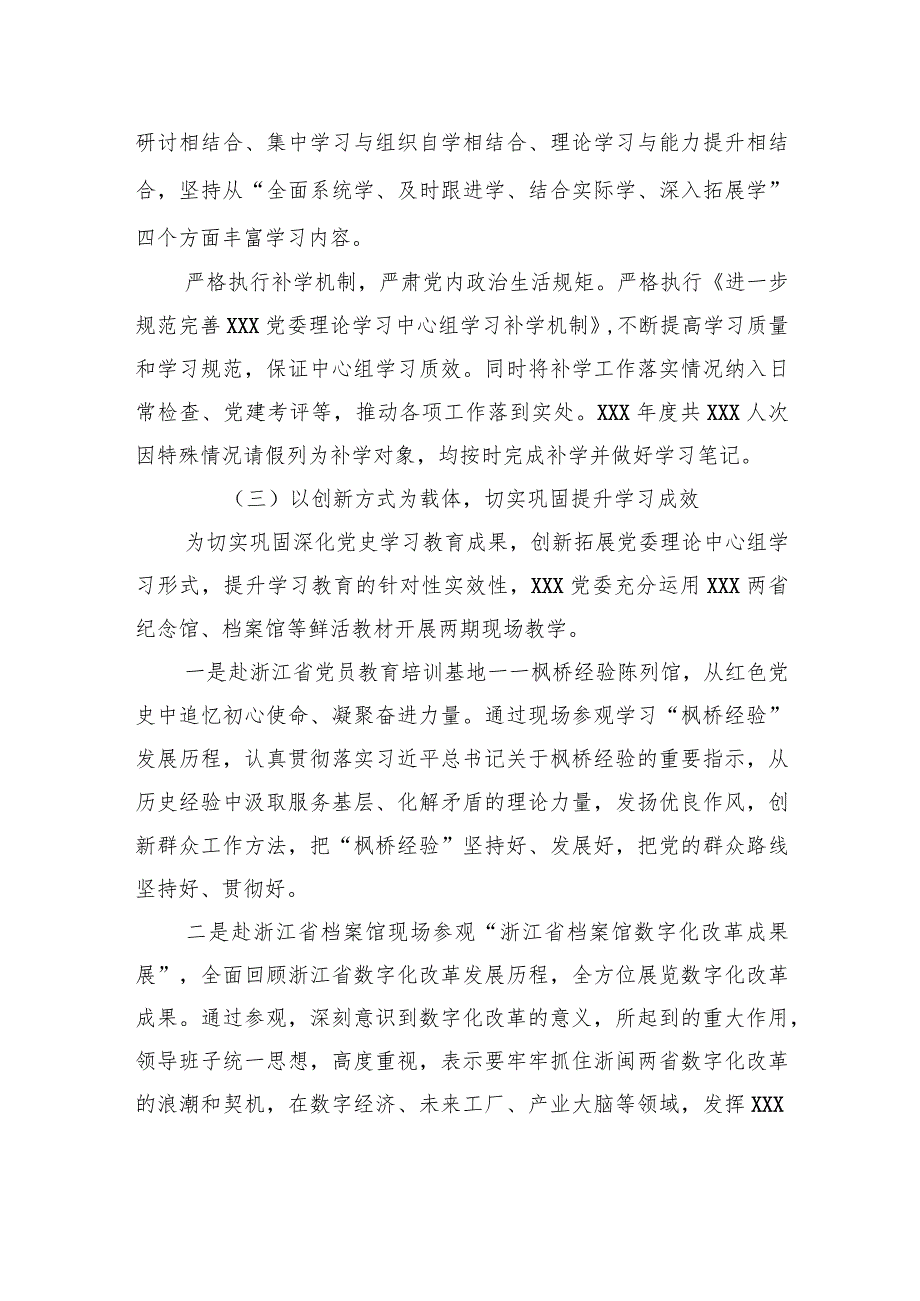 XX党委XX年度党委理论学习中心组学习总结报告.docx_第3页