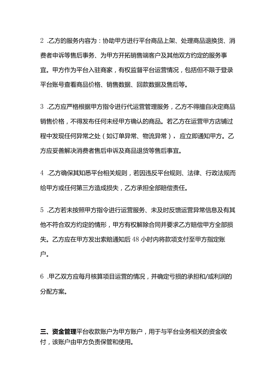 代运营合作协议模板.docx_第2页