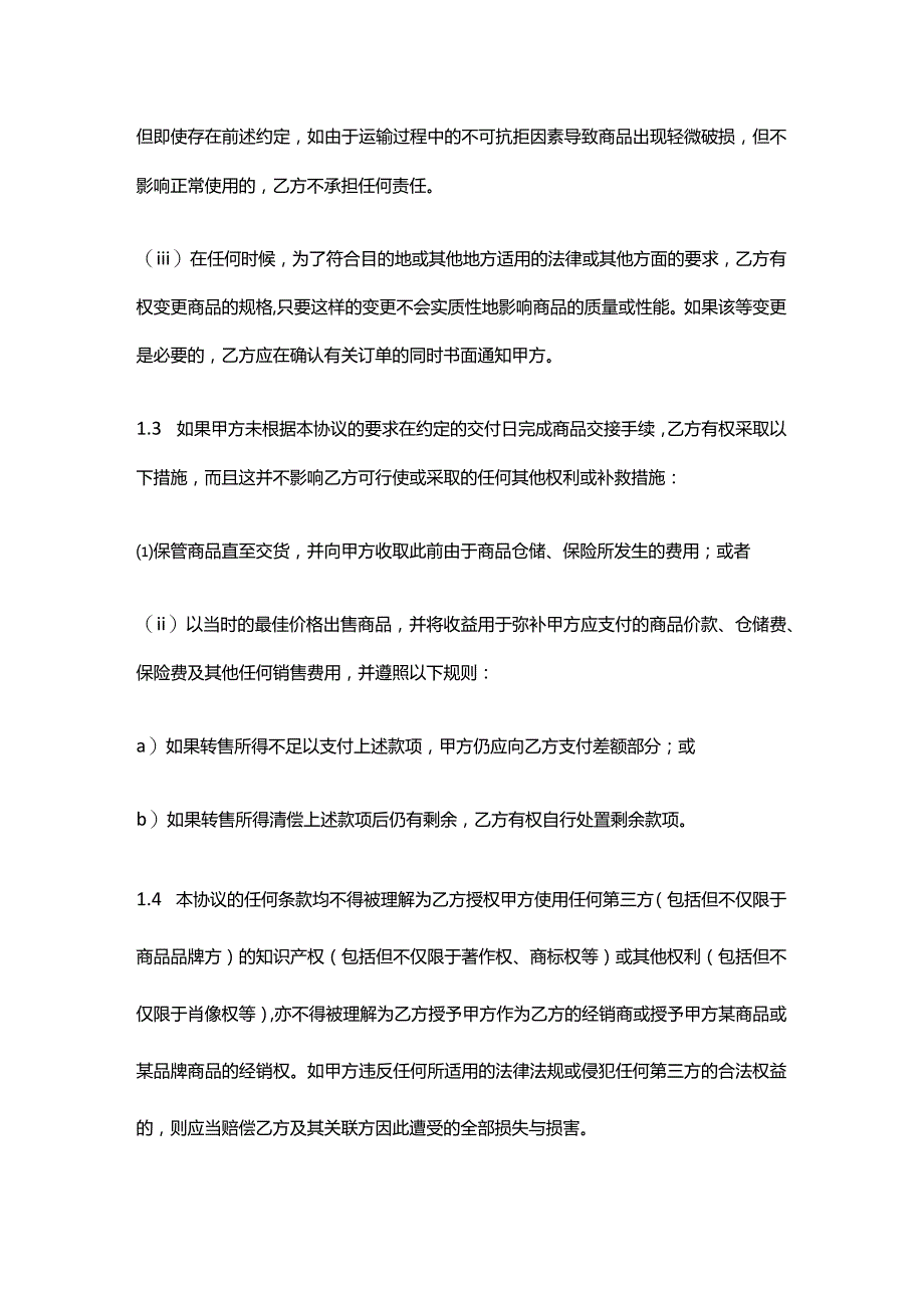 货物销售协议模板.docx_第2页