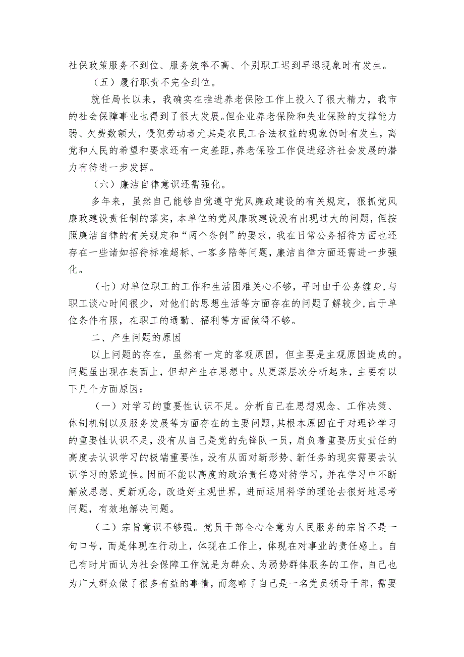 民主生活会自我剖析材料集合6篇_1.docx_第2页