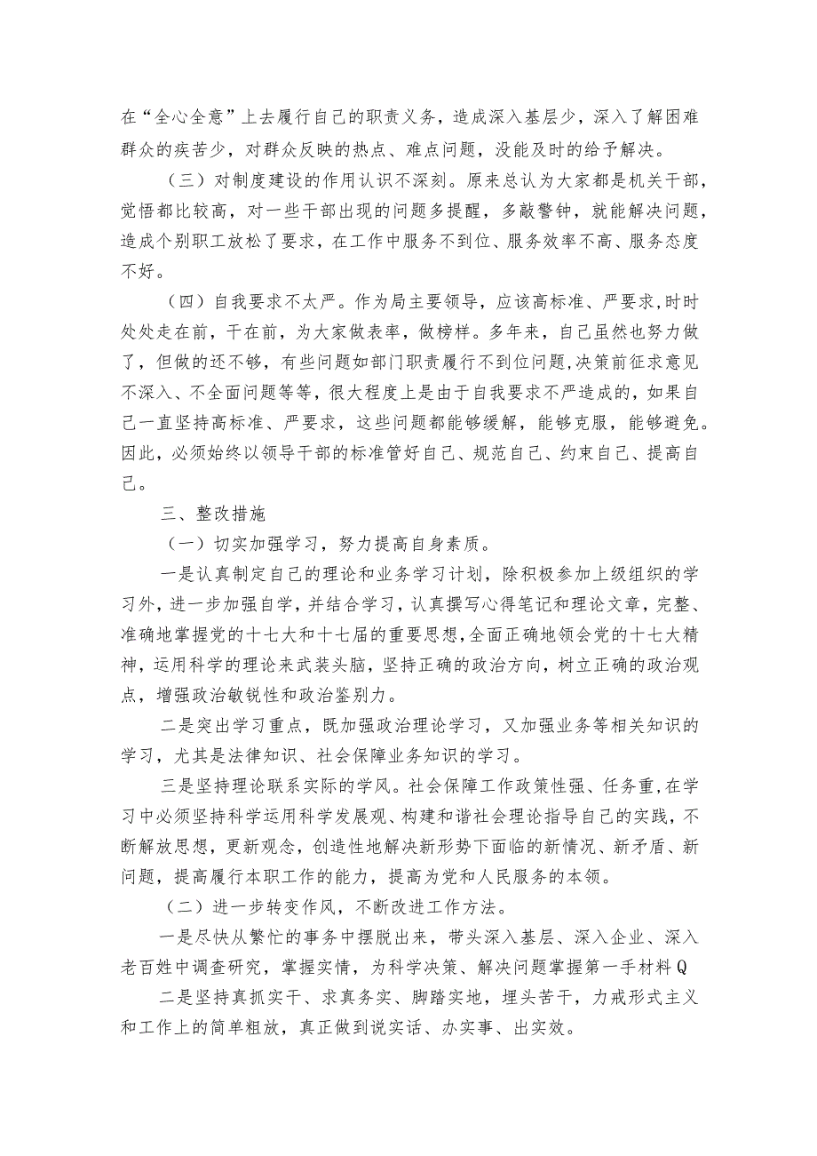 民主生活会自我剖析材料集合6篇_1.docx_第3页