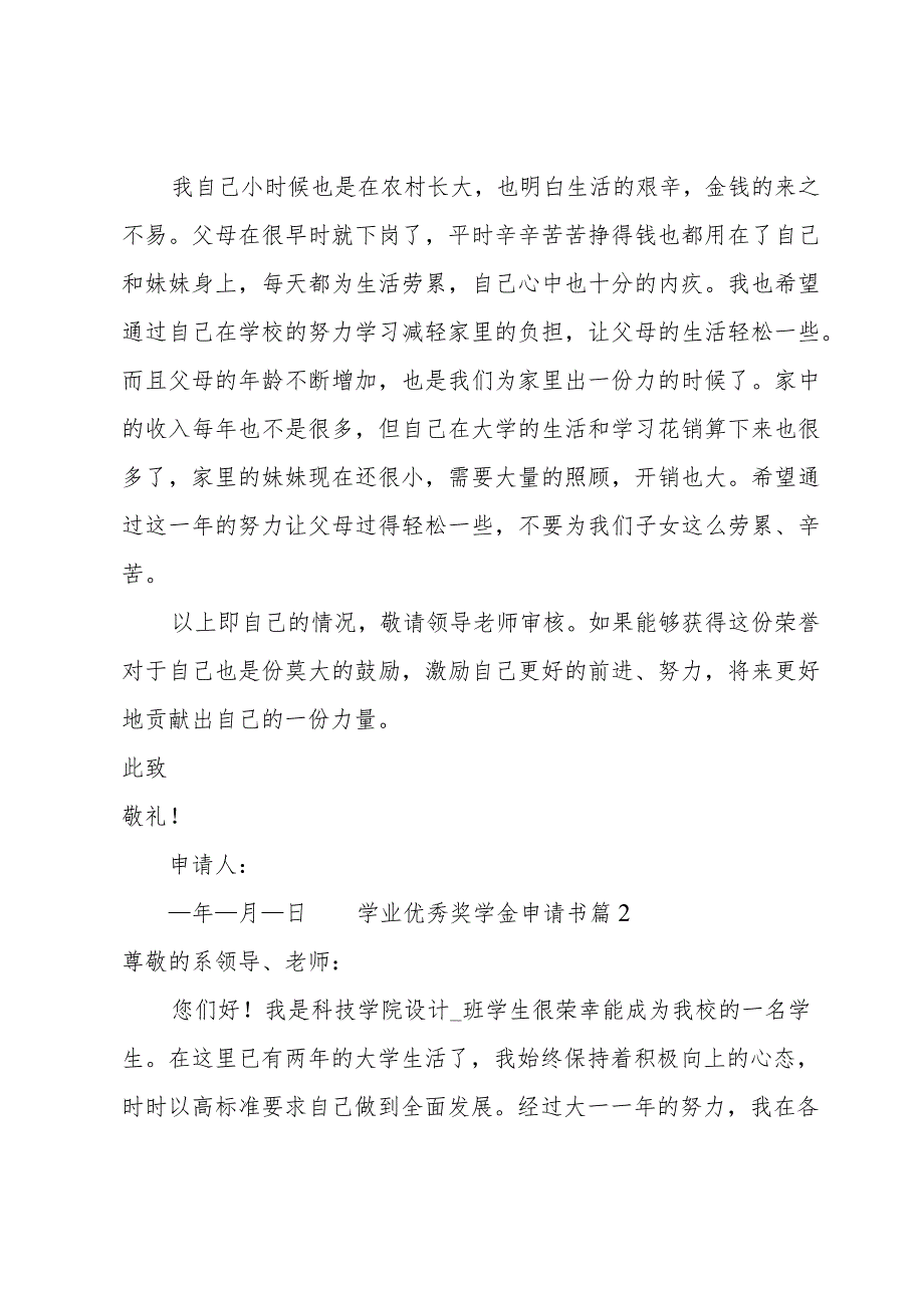 学业优秀奖学金申请书.docx_第2页