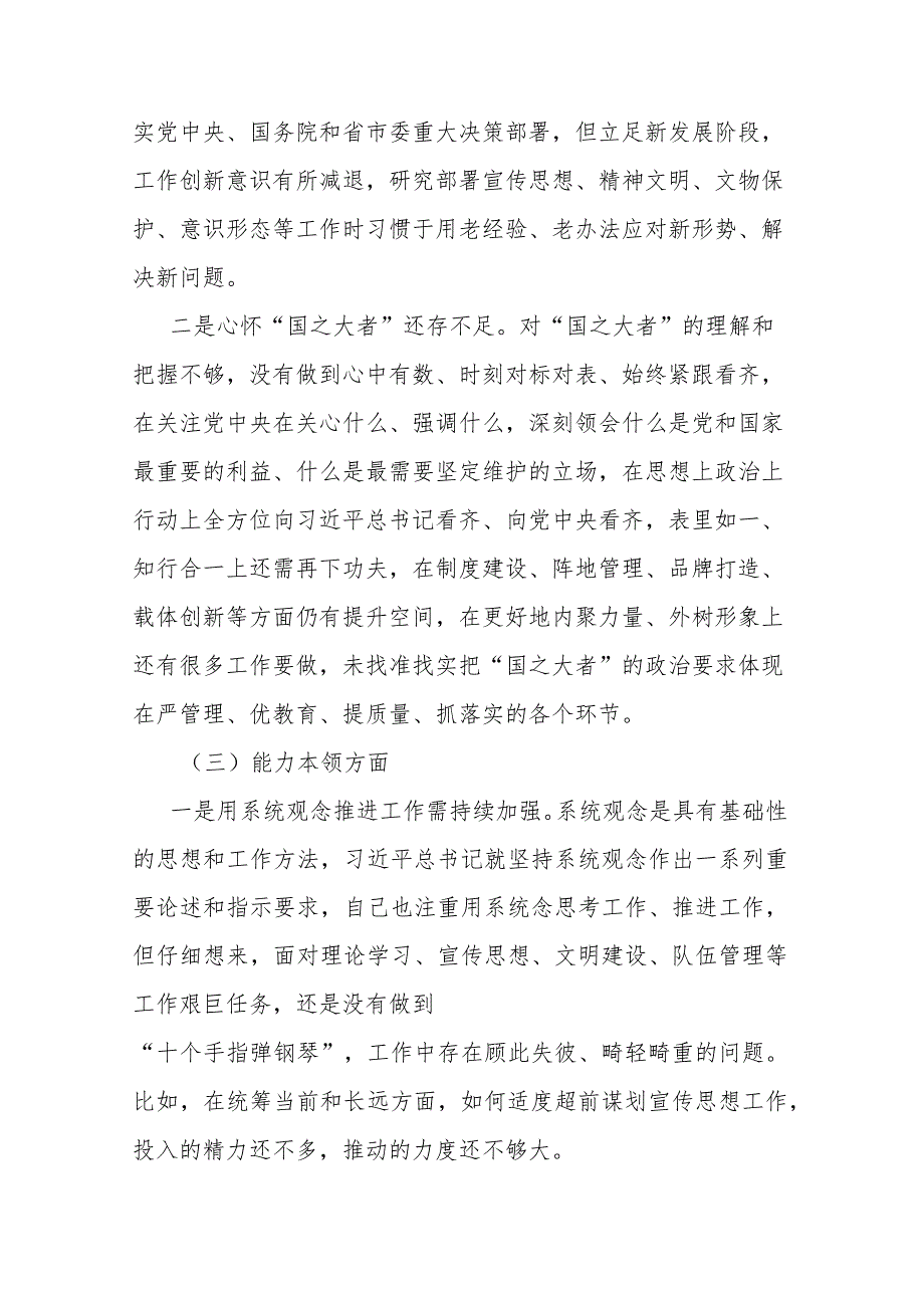 2023-2024年机关领导民主生活会领导干部个人发言提纲(二篇).docx_第2页