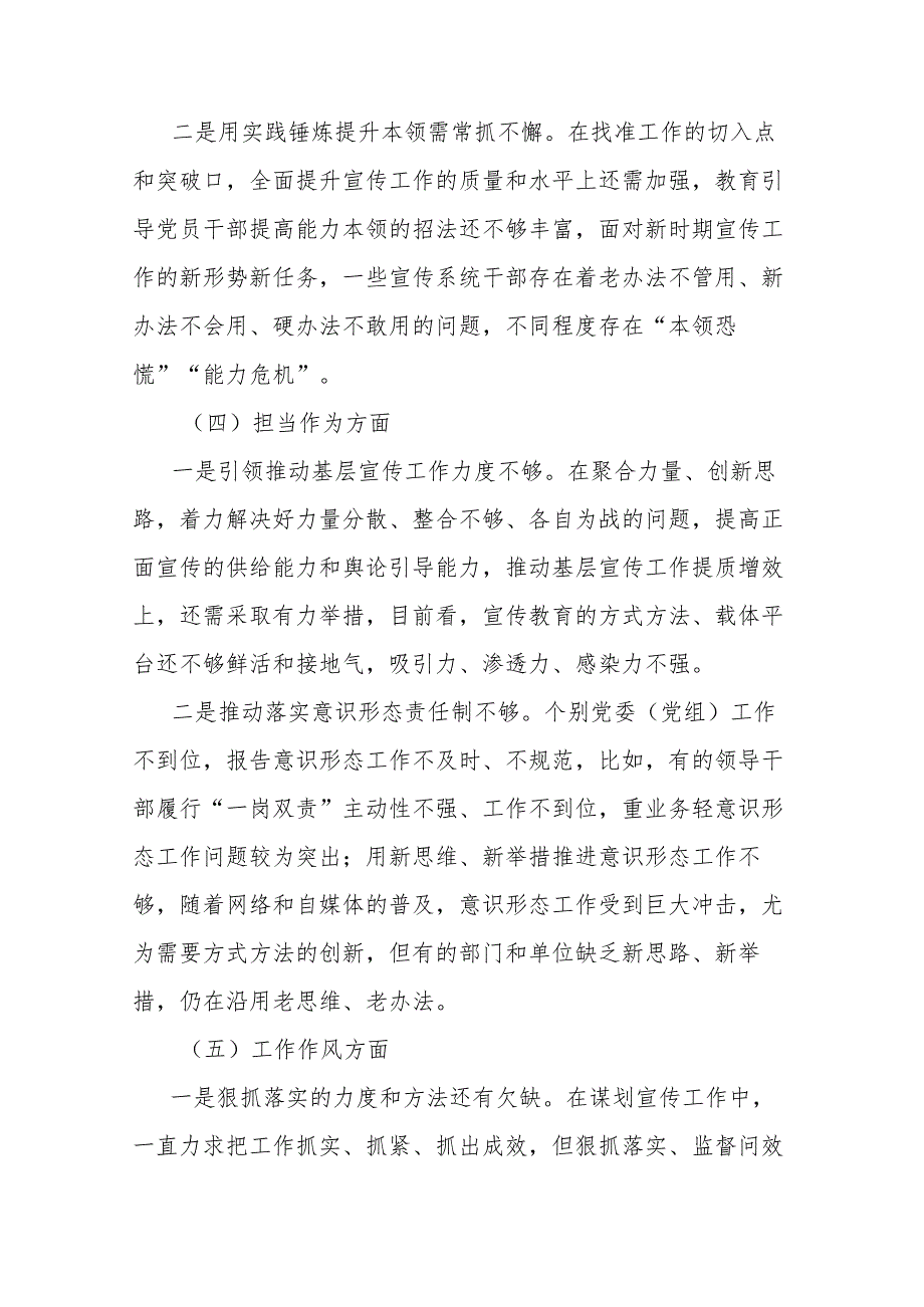 2023-2024年机关领导民主生活会领导干部个人发言提纲(二篇).docx_第3页