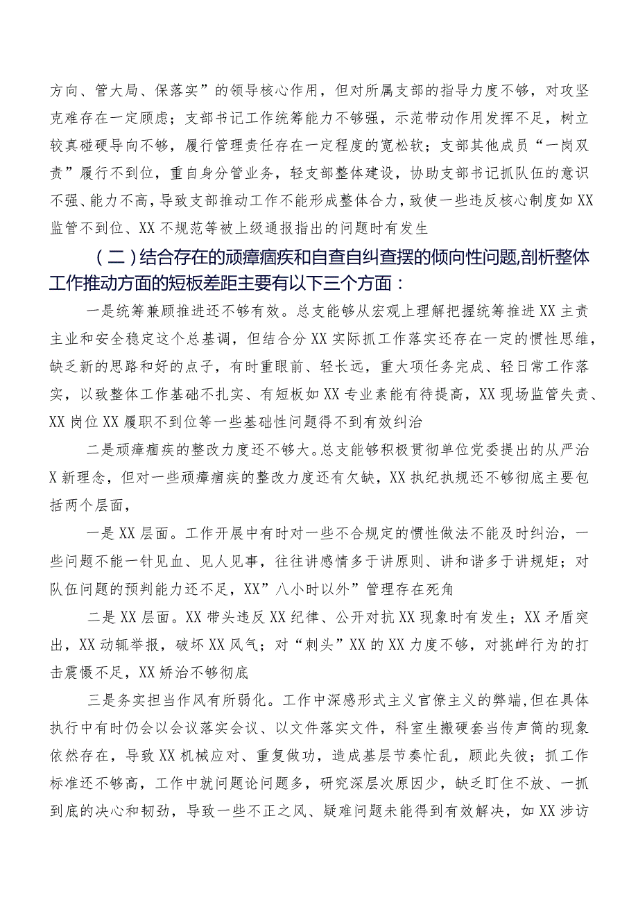 开展2023年教育整顿民主生活会自我查摆对照检查材料（内含检视问题、原因）多篇.docx_第2页