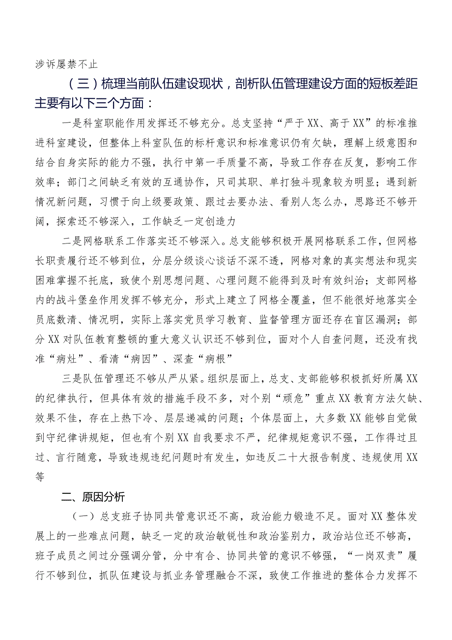 开展2023年教育整顿民主生活会自我查摆对照检查材料（内含检视问题、原因）多篇.docx_第3页