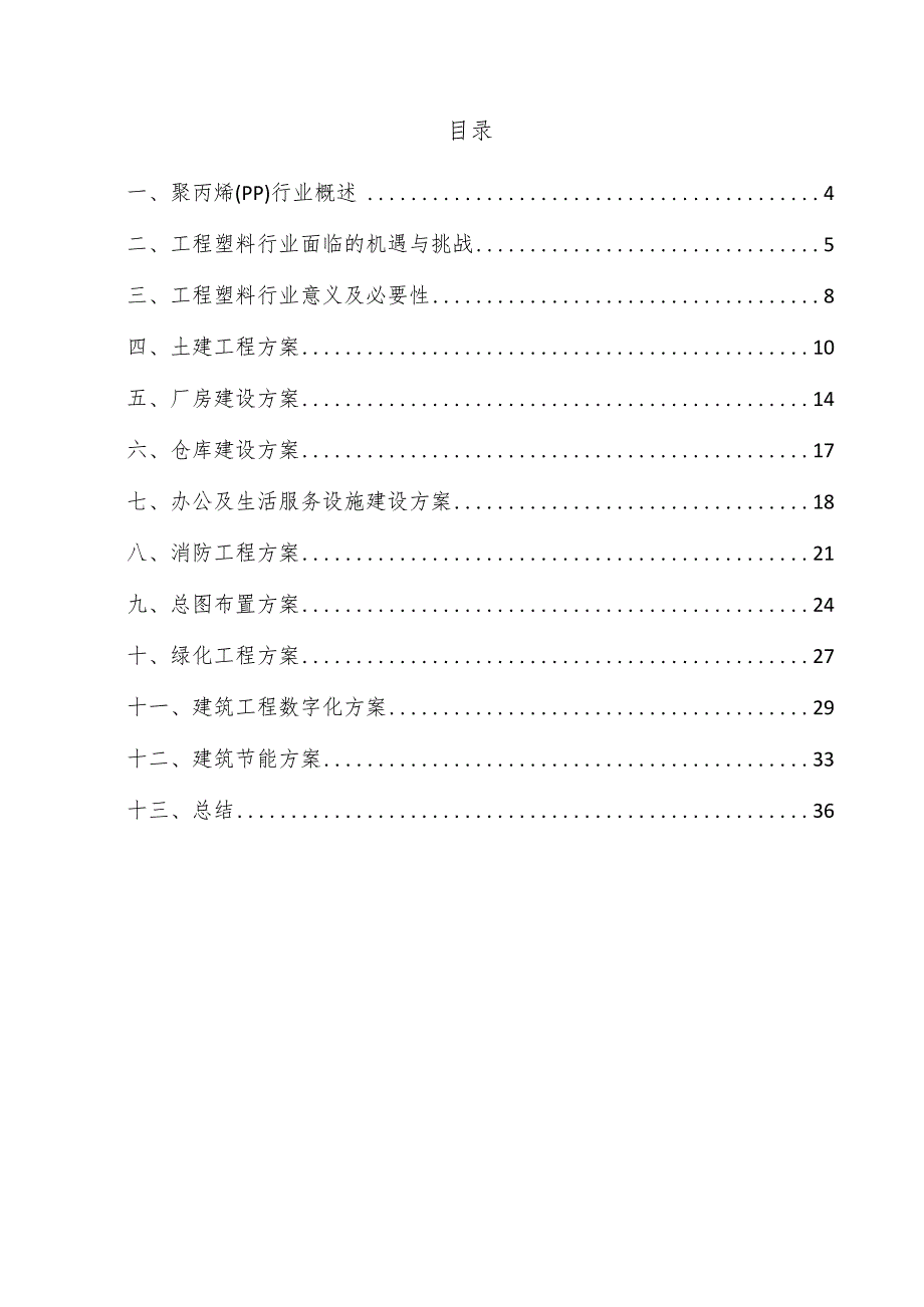 聚丙烯（PP）项目建筑工程方案.docx_第3页