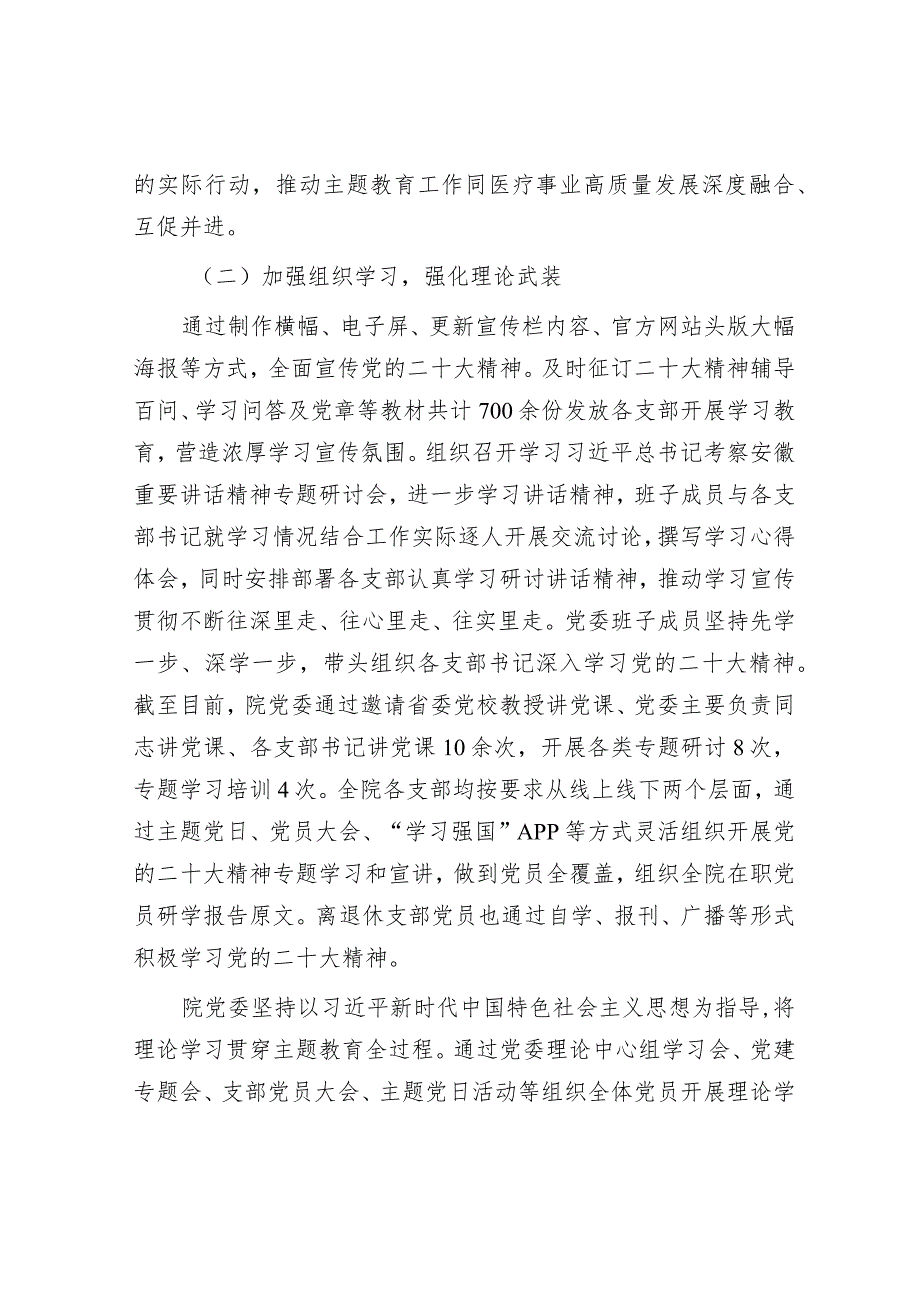 2023年党建工作总结精选两篇合辑（人社局+医院）.docx_第2页