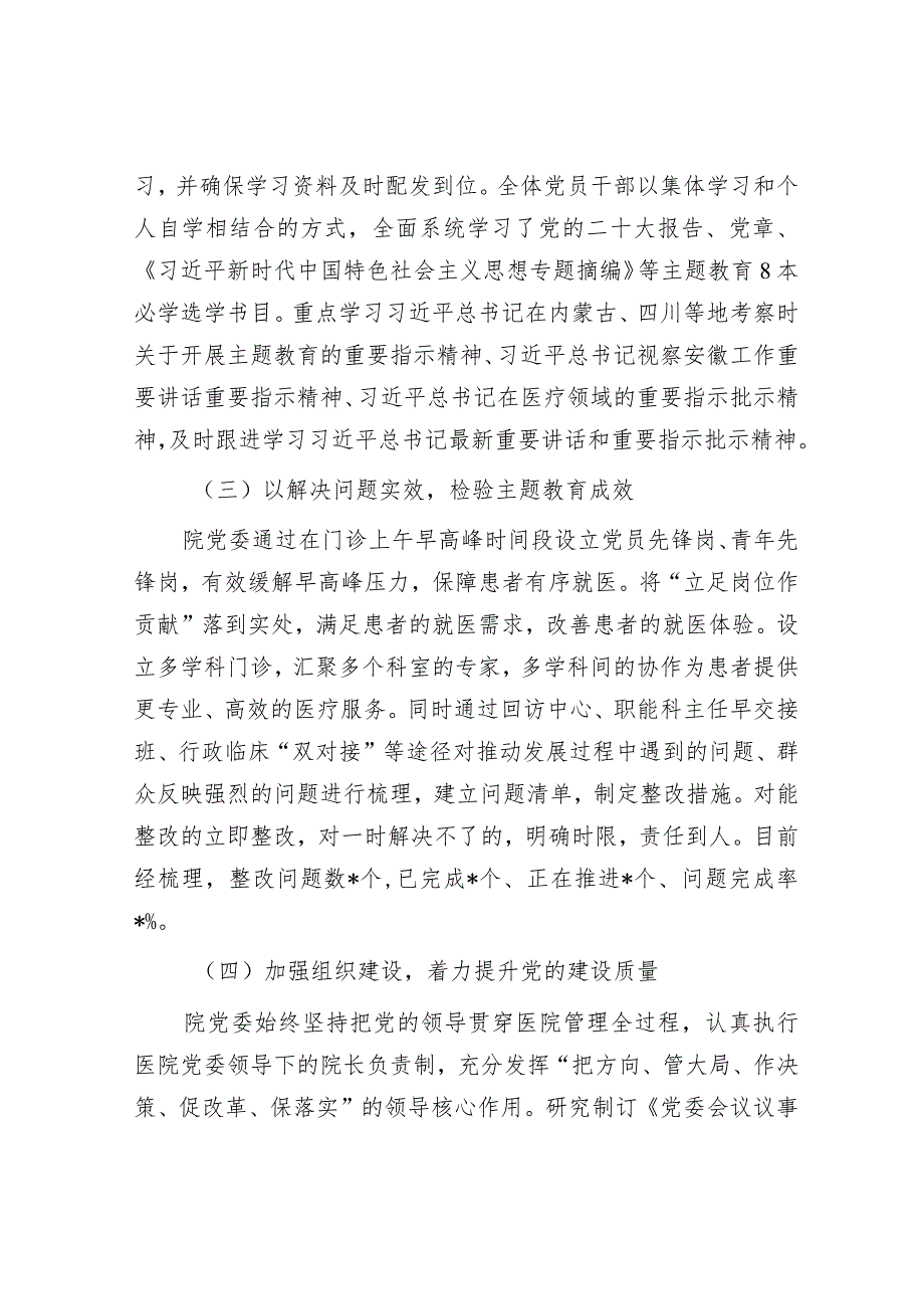 2023年党建工作总结精选两篇合辑（人社局+医院）.docx_第3页