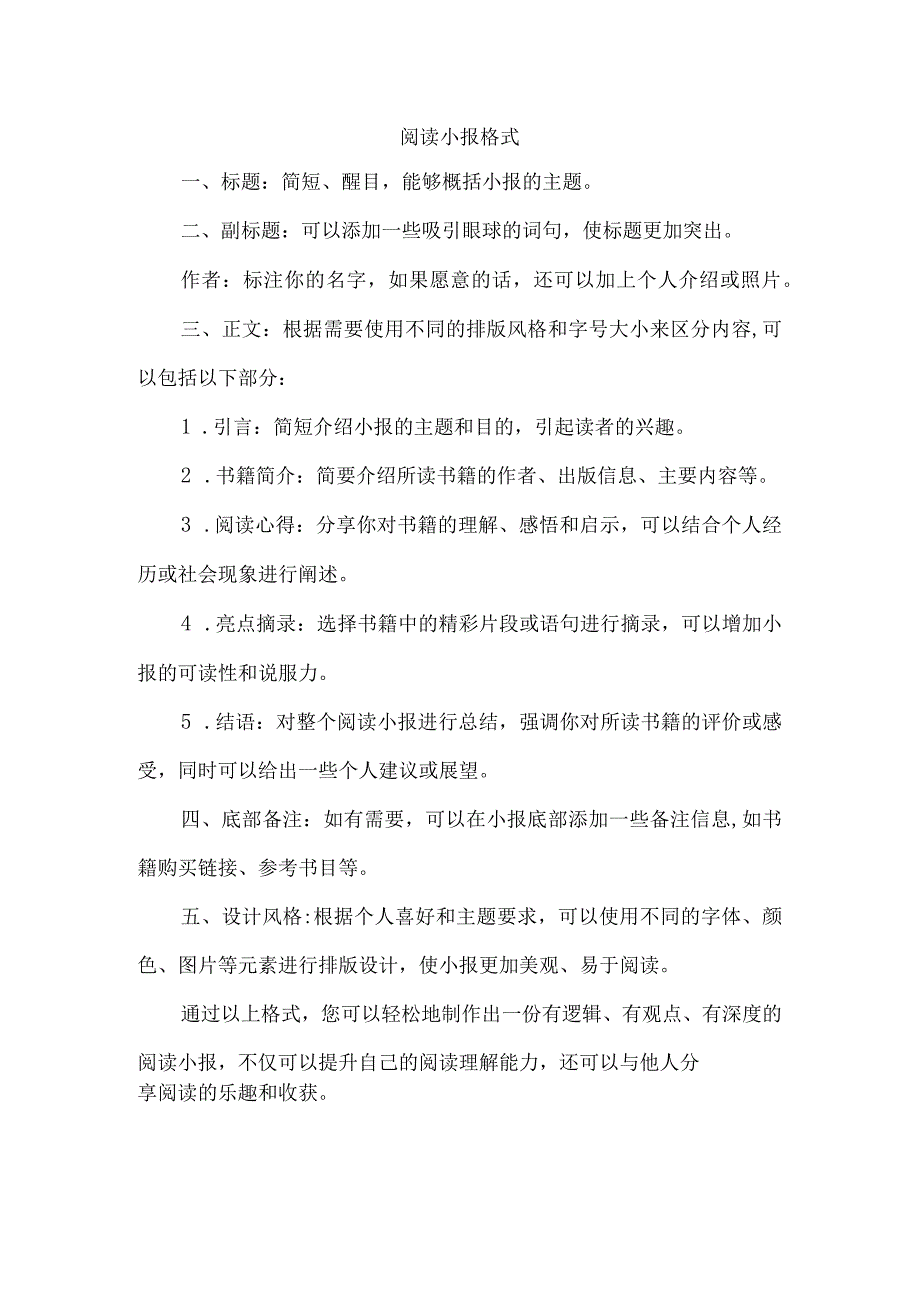 阅读小报格式.docx_第1页