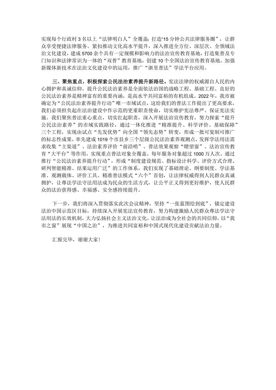 在宪法宣传周活动总结会暨法治宣传观摩推进会上的汇报发言.docx_第2页