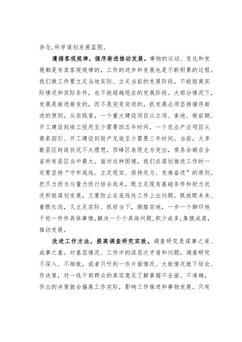 牢固树立和践行正确政绩观.docx_第2页