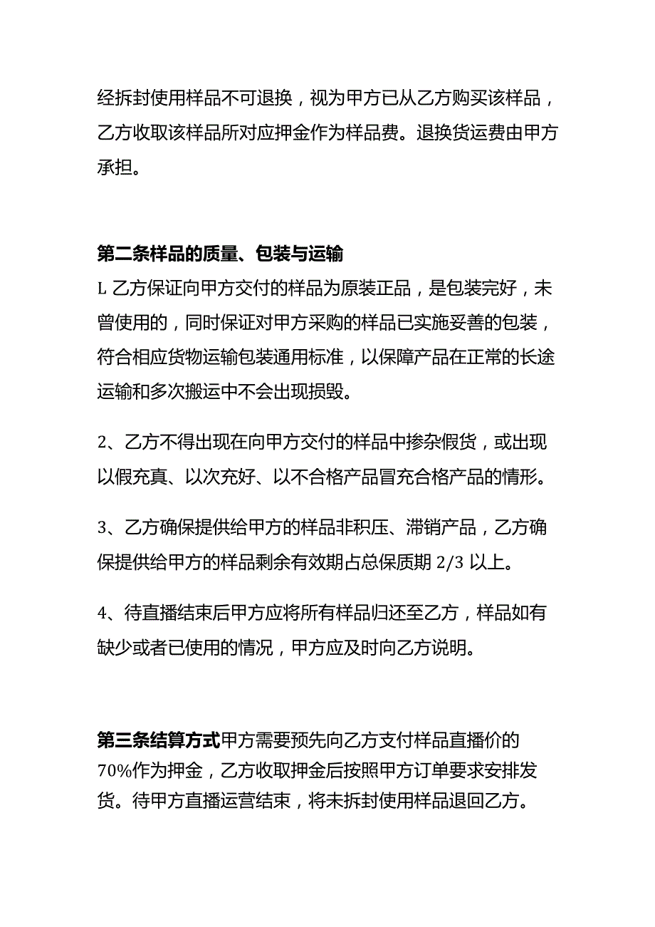 样品买卖合作框架协议模板.docx_第2页