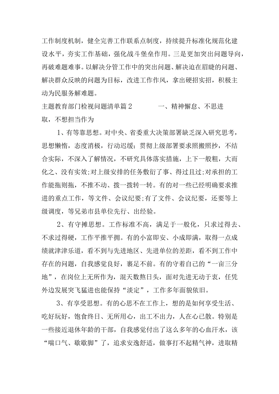 主题教育部门检视问题清单集合4篇.docx_第2页