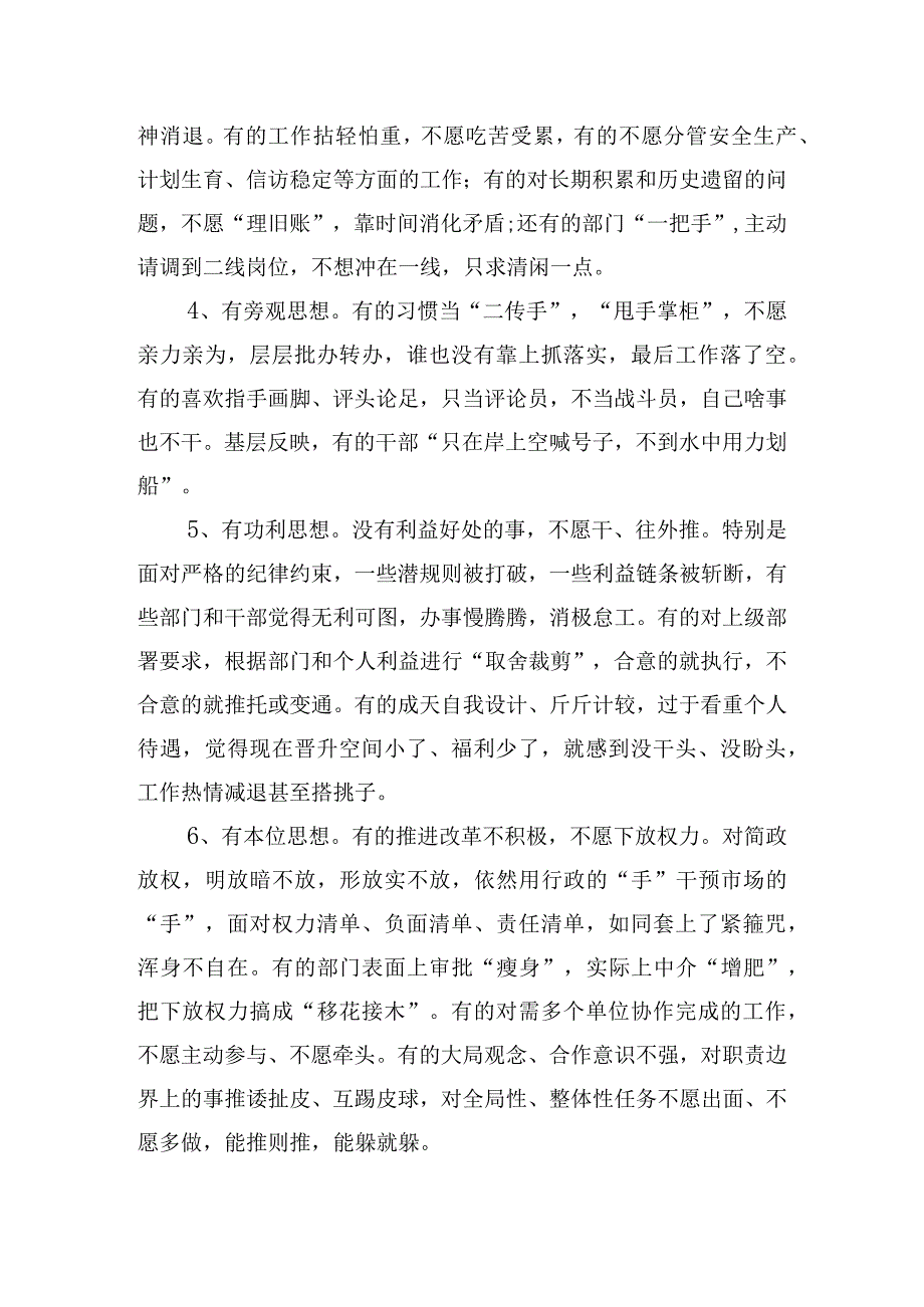 主题教育部门检视问题清单集合4篇.docx_第3页