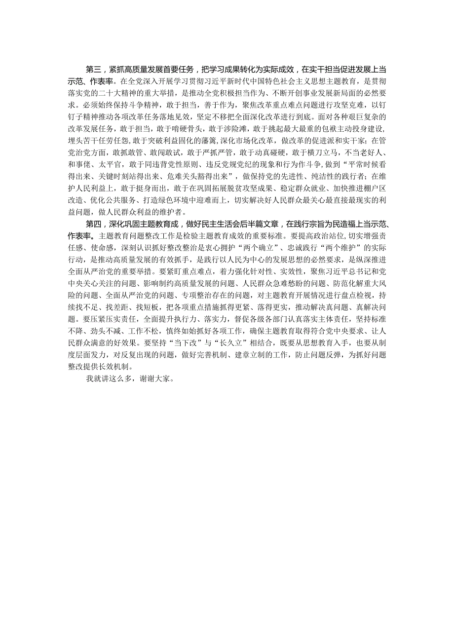 指导组在第二批主题教育专题民主生活会上的点评讲话1.docx_第2页