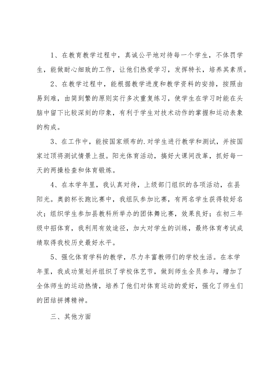 体育教师工作总结优秀范文（32篇）.docx_第2页