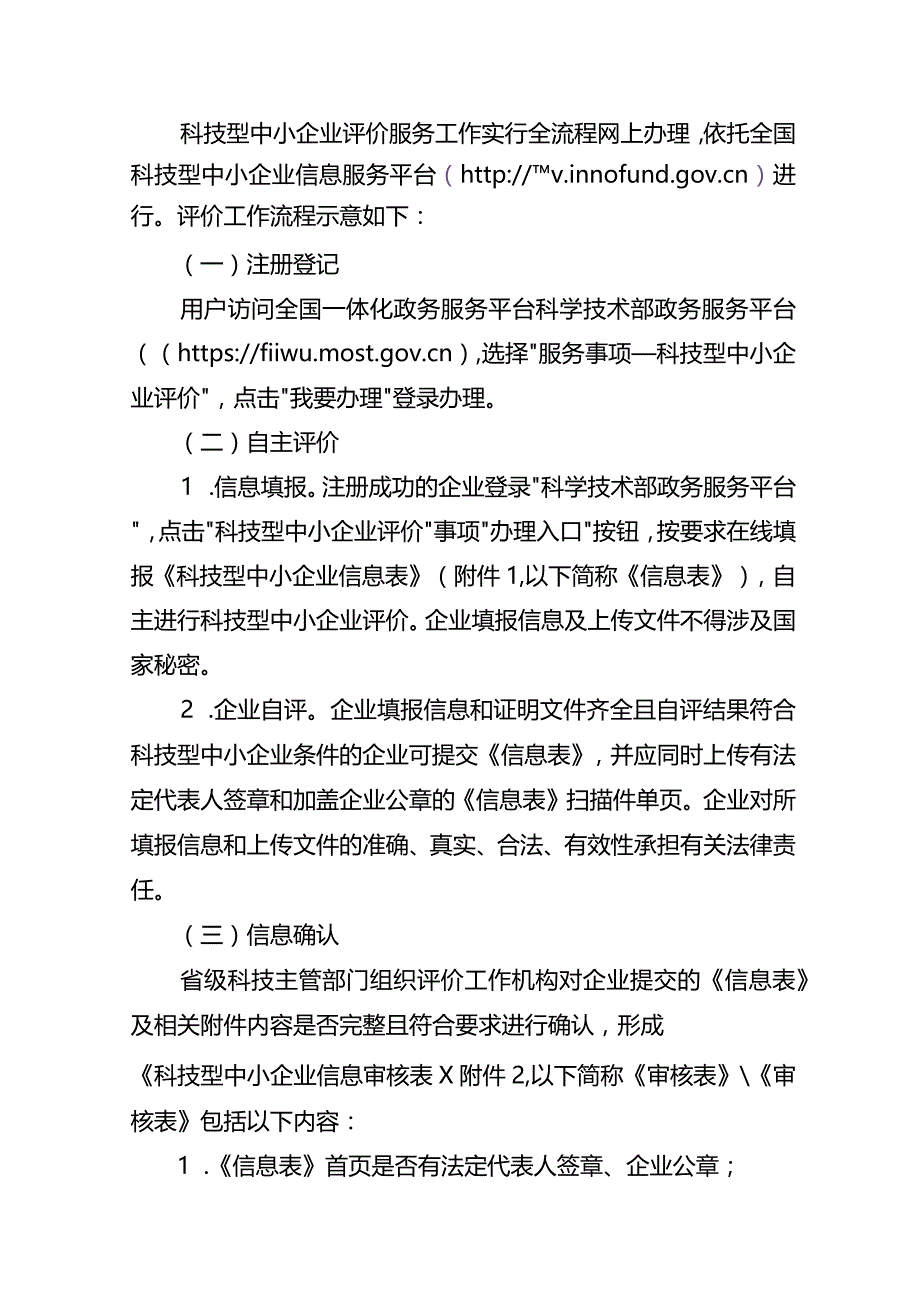 科技型中小企业评价服务工作指引及表格模板.docx_第3页