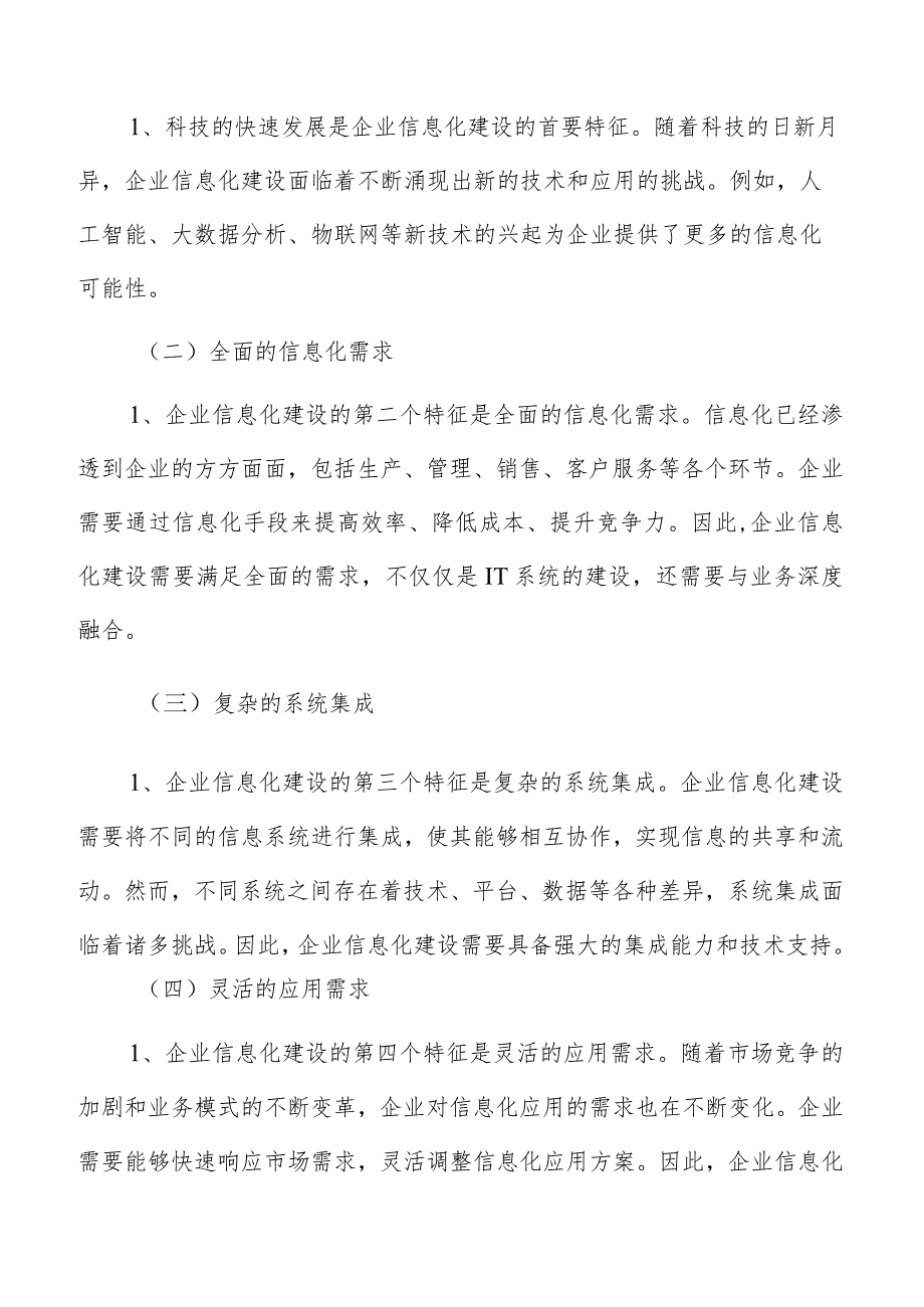 企业信息化实施路径及方案.docx_第2页