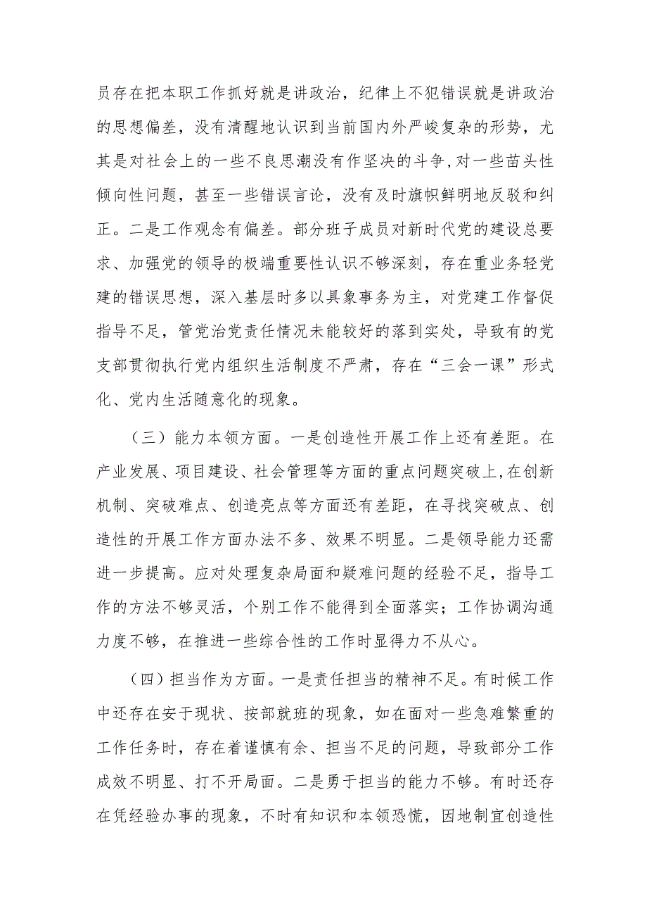 2024年机关领导班子民主生活会对照检查发言材料.docx_第2页