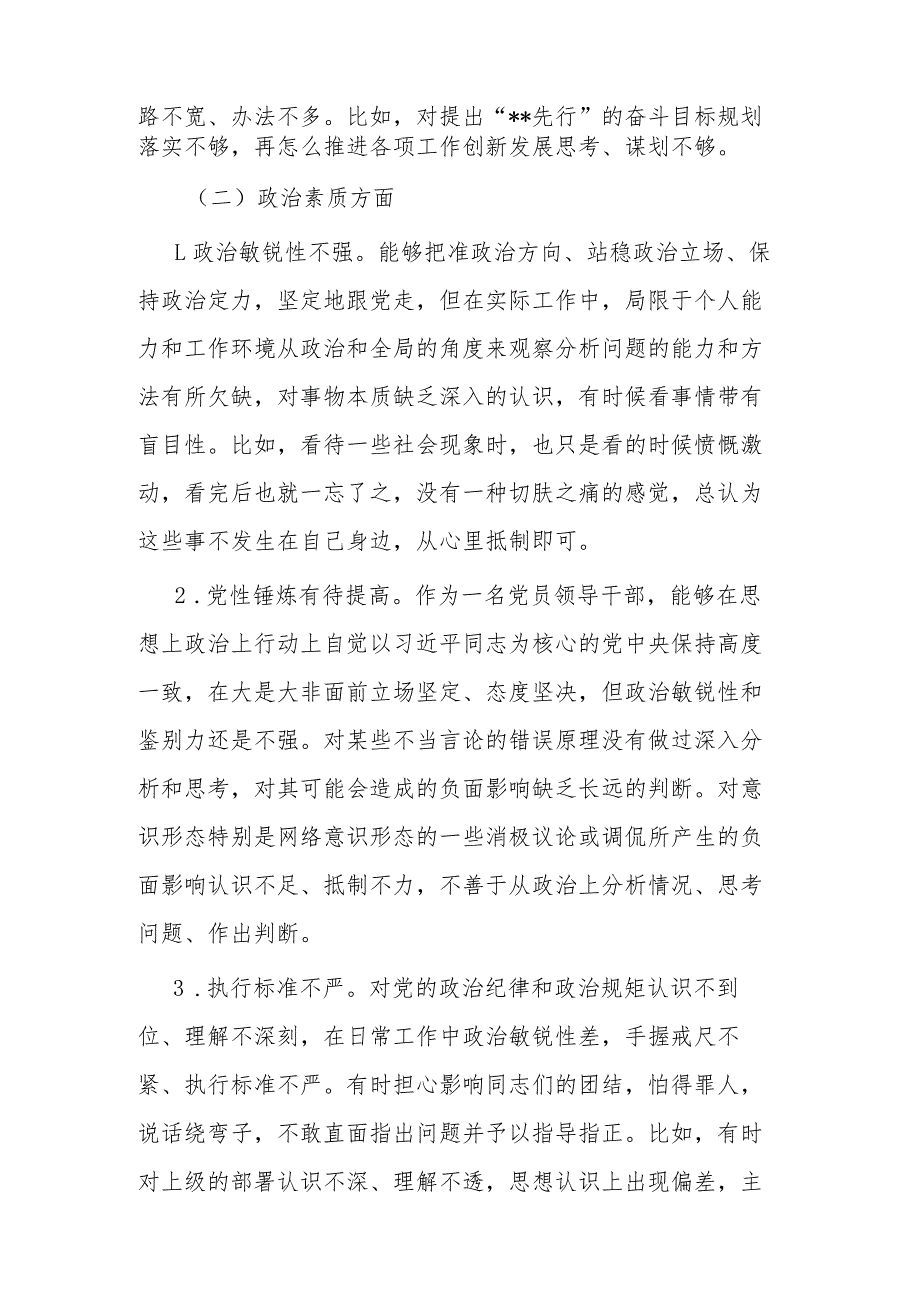 2023年度主题教育民主生活会6个方面个人检视问题、相互批评意见参考（2篇）.docx_第2页