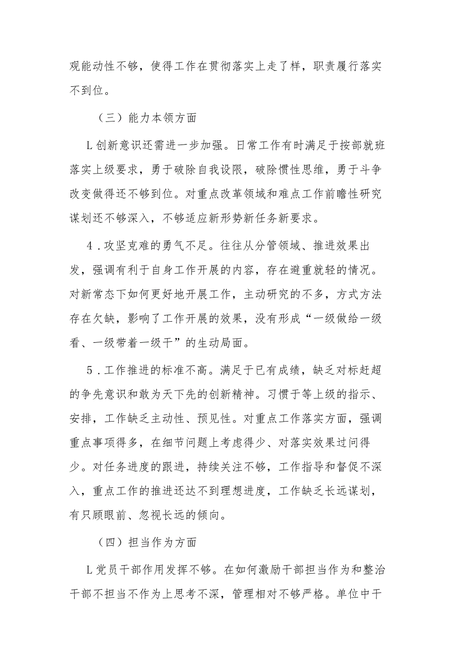 2023年度主题教育民主生活会6个方面个人检视问题、相互批评意见参考（2篇）.docx_第3页