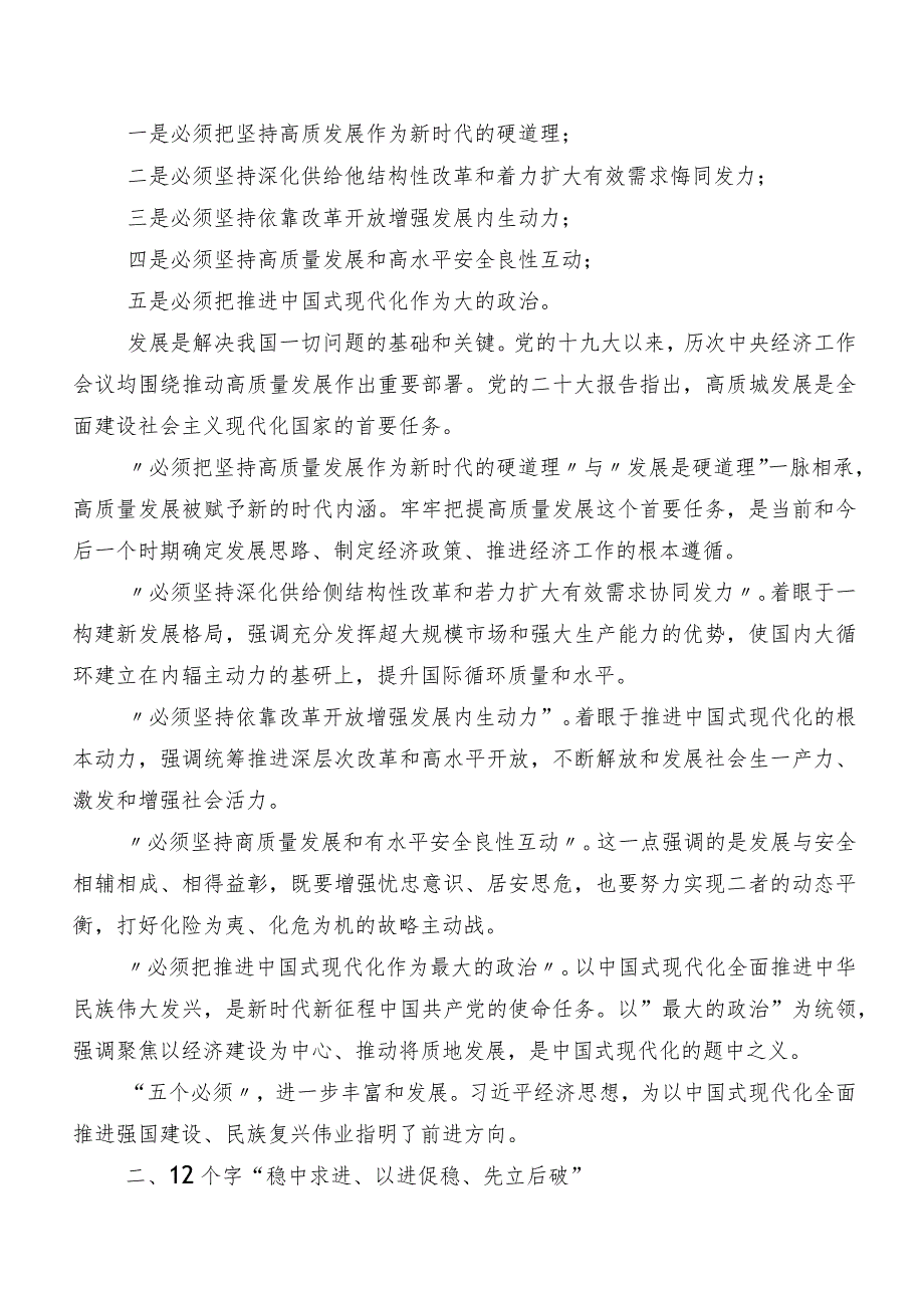 2023年度12月中央经济工作会议的发言材料.docx_第3页