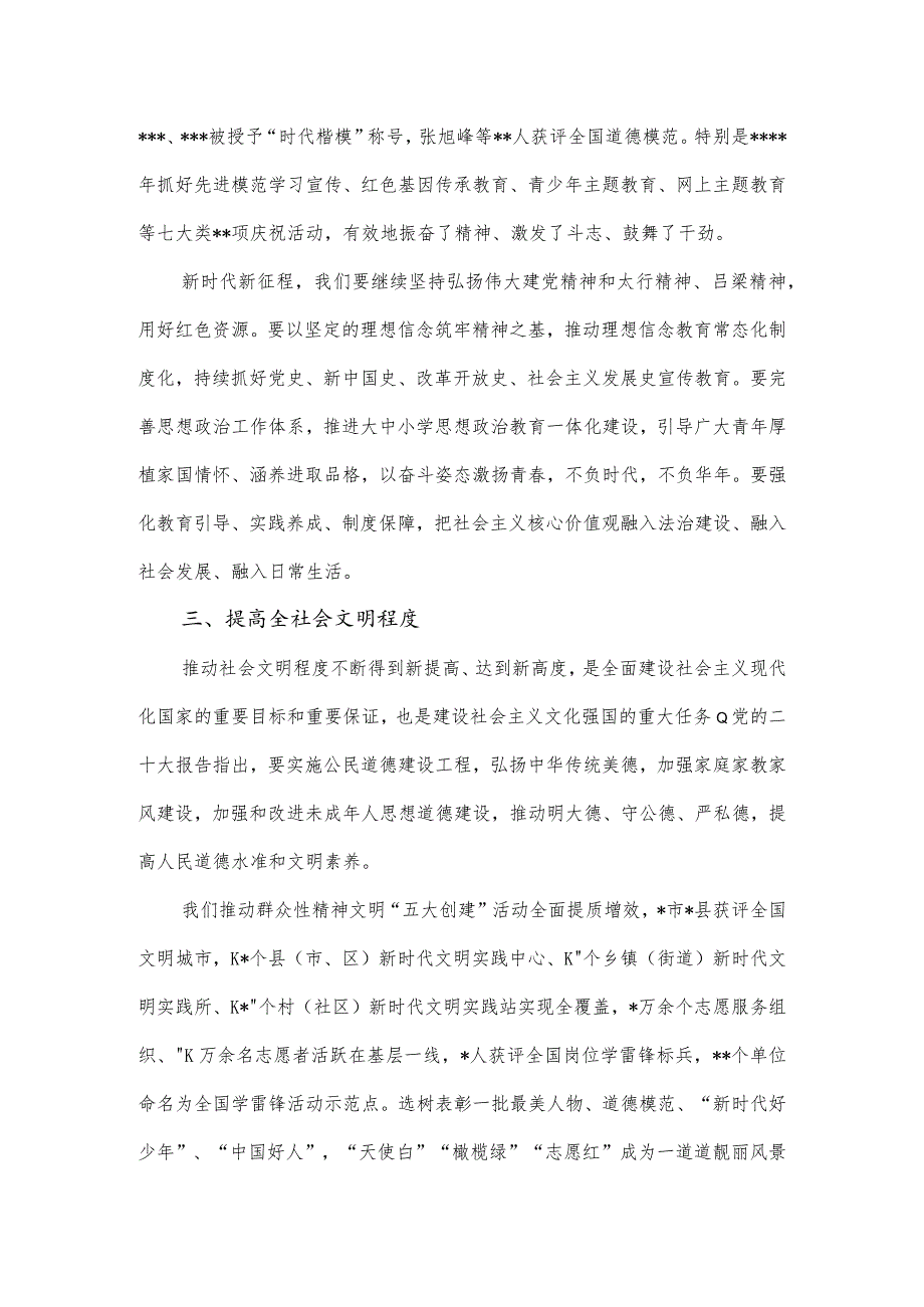 在推进文化强市建设工作领导小组第一次会议上的讲话.docx_第3页