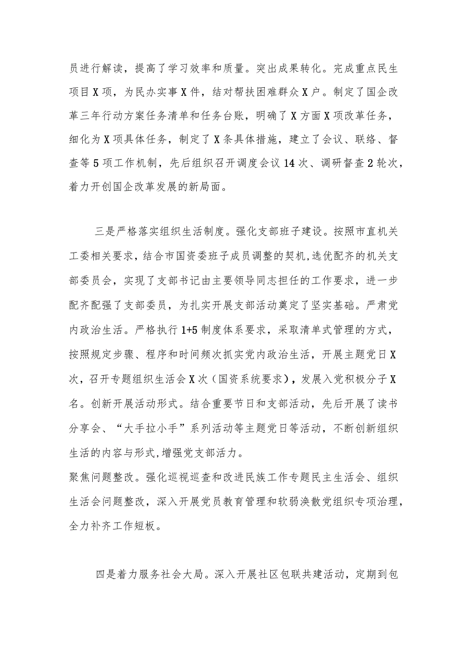 企业党支部2023年抓基层党建述职报告.docx_第2页