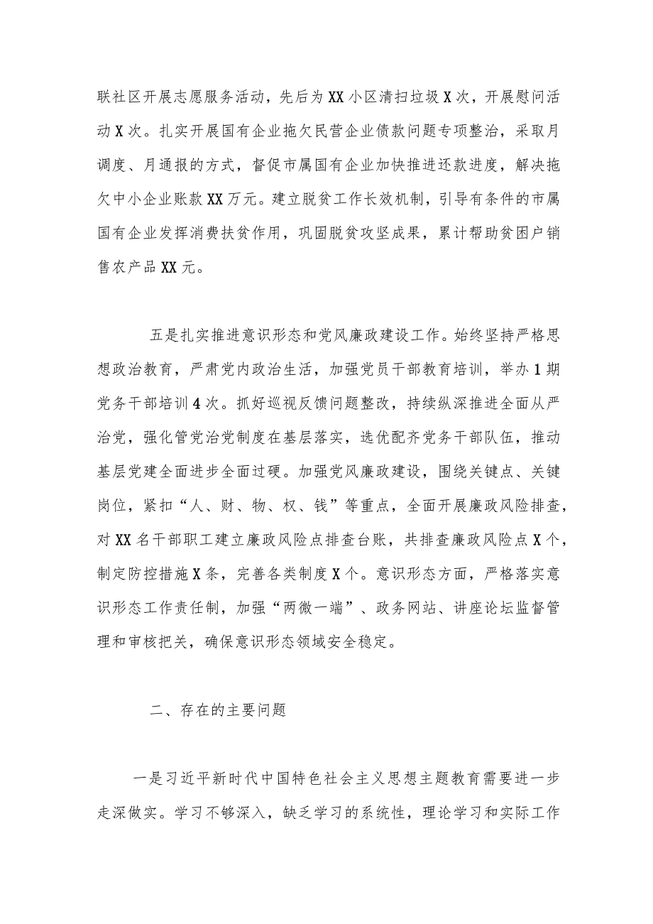 企业党支部2023年抓基层党建述职报告.docx_第3页