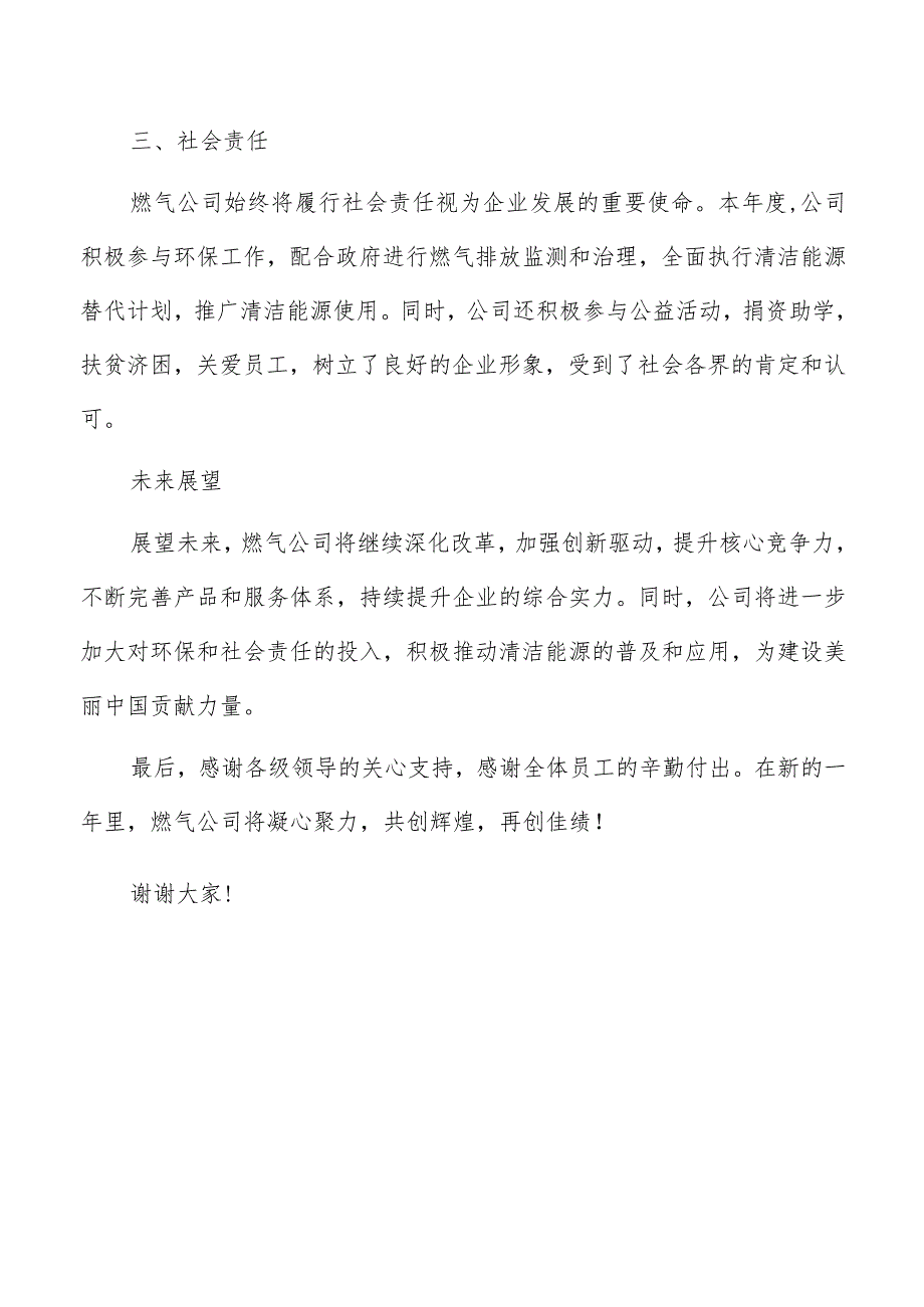 燃气公司年度总结报告（共6篇）.docx_第2页