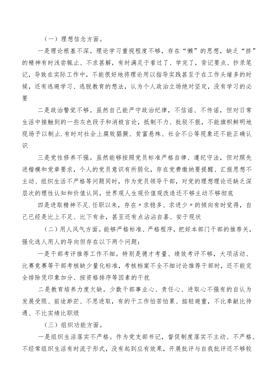 2023年纪检监察干部教育整顿专题生活会对照检查研讨发言8篇.docx_第2页