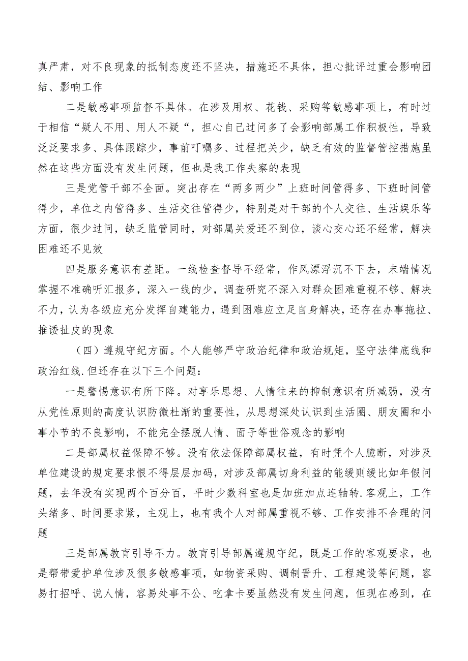 2023年纪检监察干部教育整顿专题生活会对照检查研讨发言8篇.docx_第3页