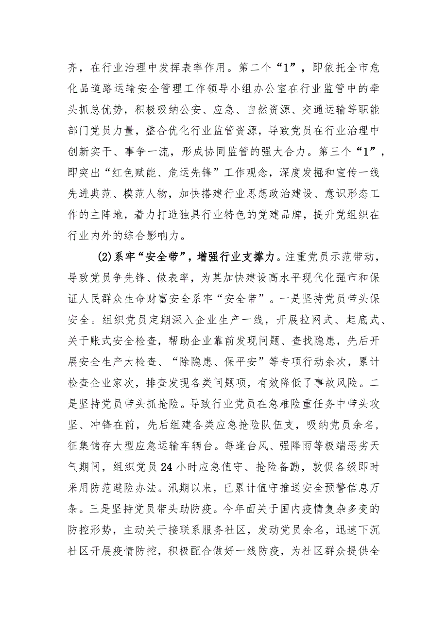 某市道路运输行业d建业务深度融合典型案例.docx_第2页