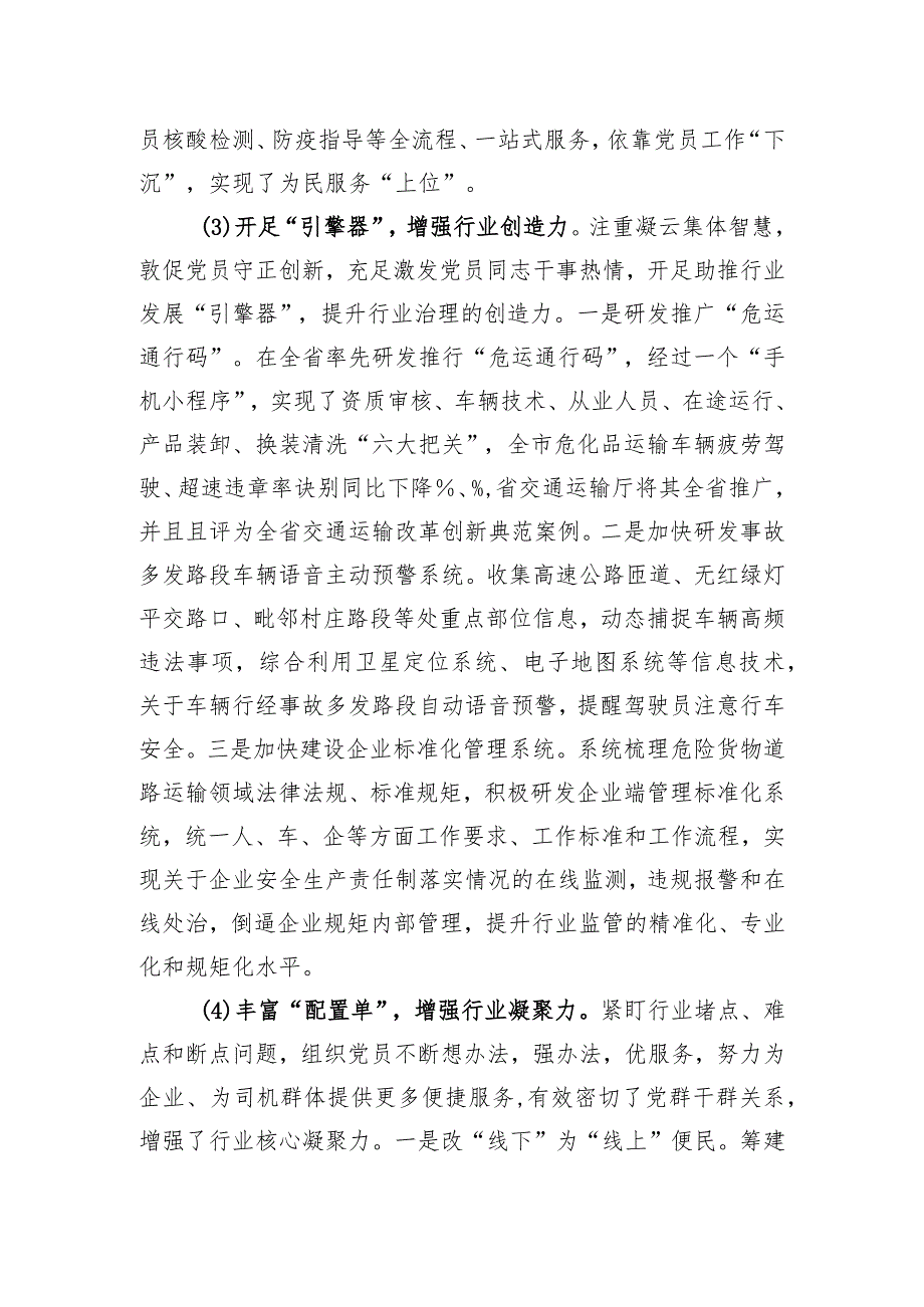 某市道路运输行业d建业务深度融合典型案例.docx_第3页