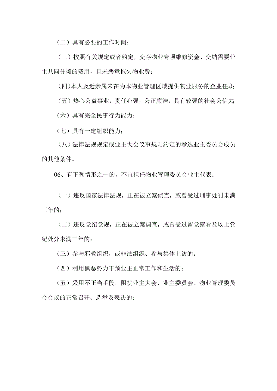 小区组建物业管理委员会公告.docx_第2页